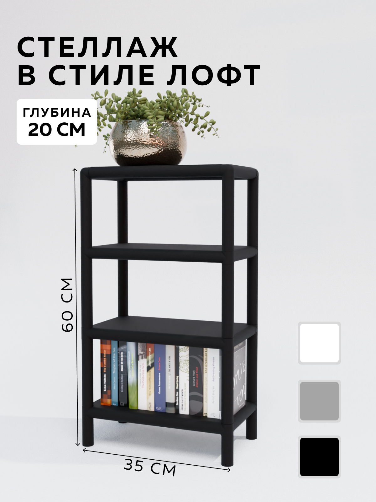 Изображение товара Стеллаж с полками Delta-loft 35x65x20 см металл и пластик черный