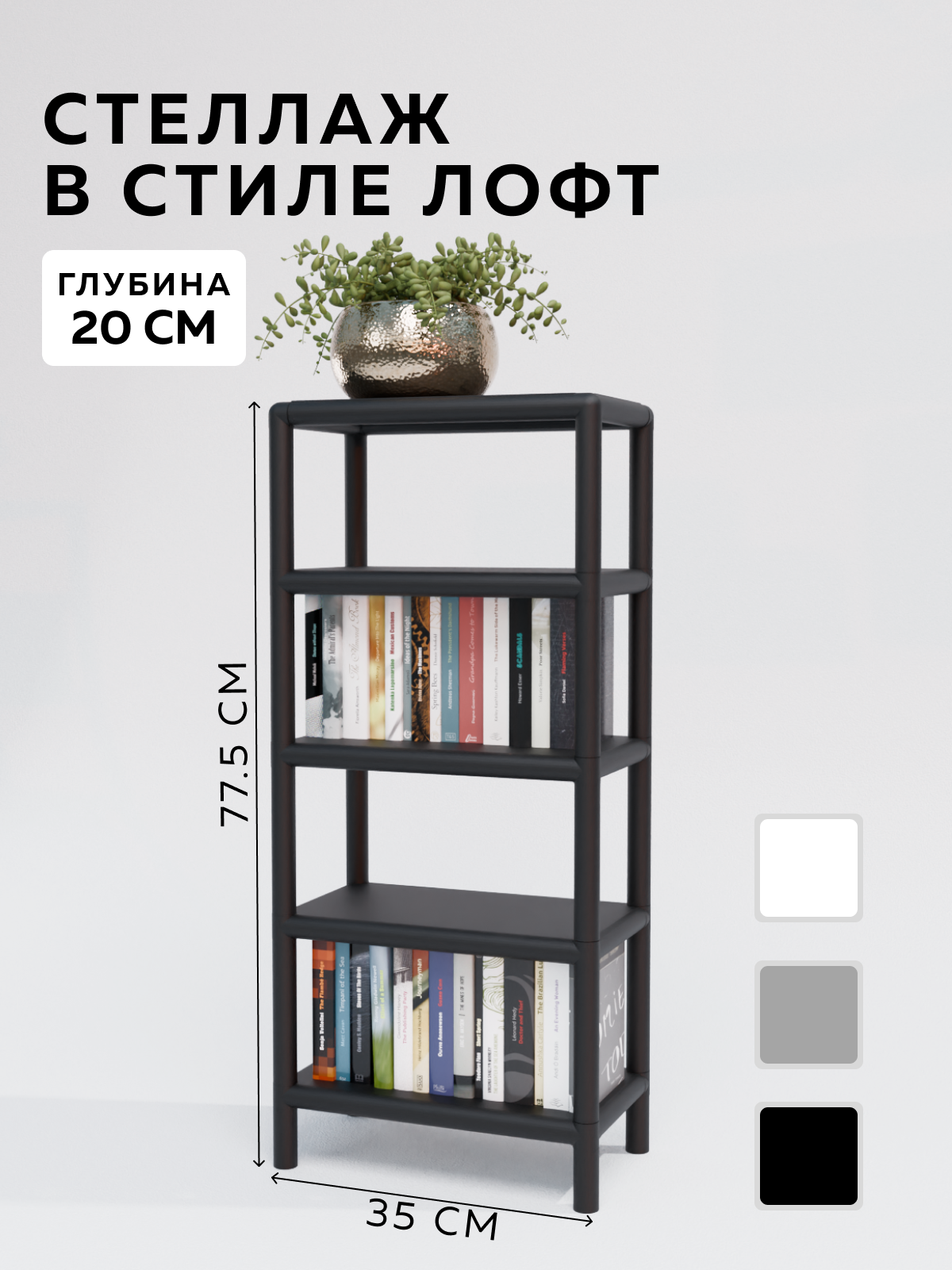 Изображение товара Стеллаж с полками Delta-loft CUBE 35x82.5x20 см черный металлический и пластиковый