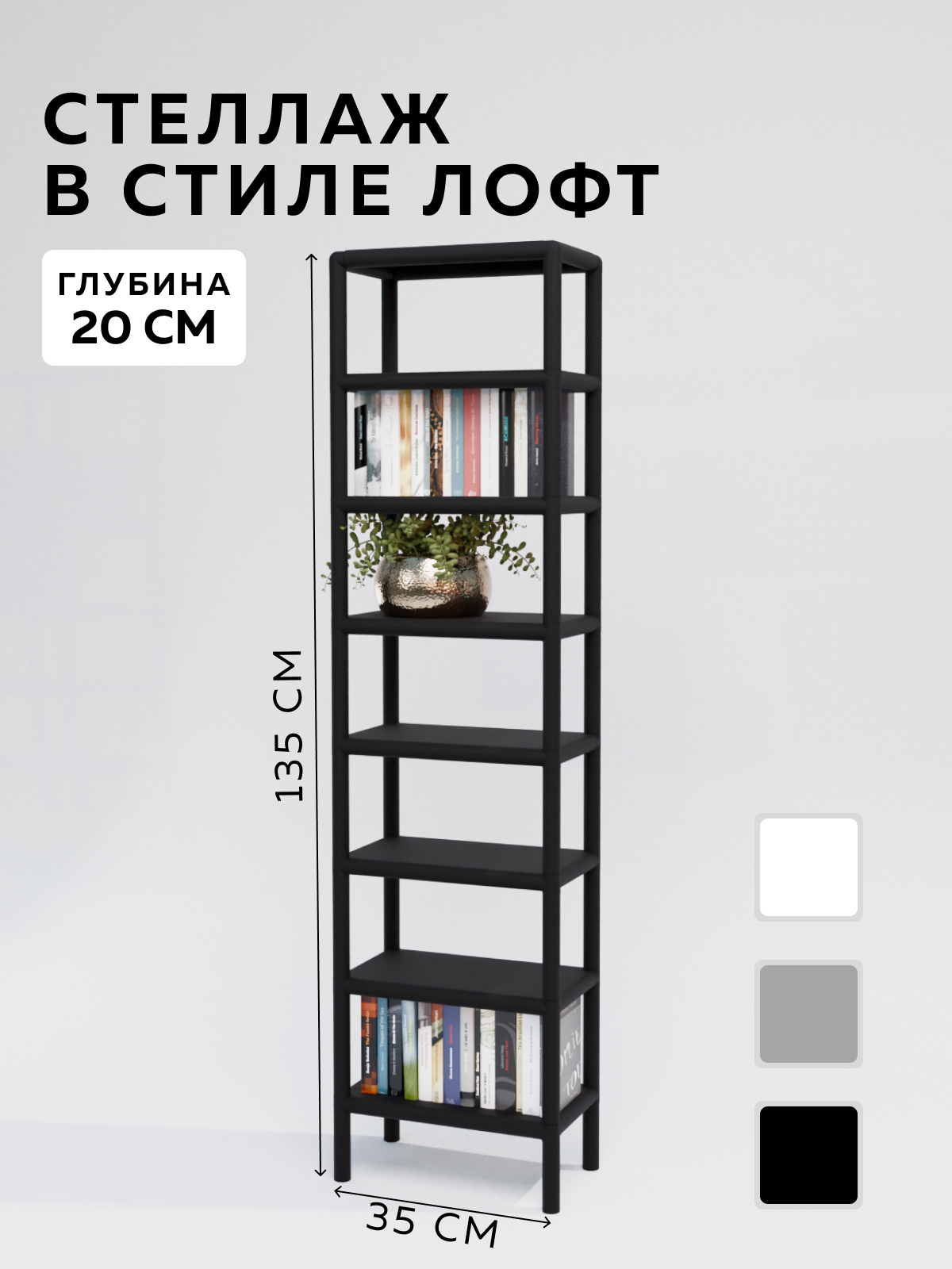 Изображение товара Стеллаж с полками Delta-loft 35x135x20 см металлический черный универсальный