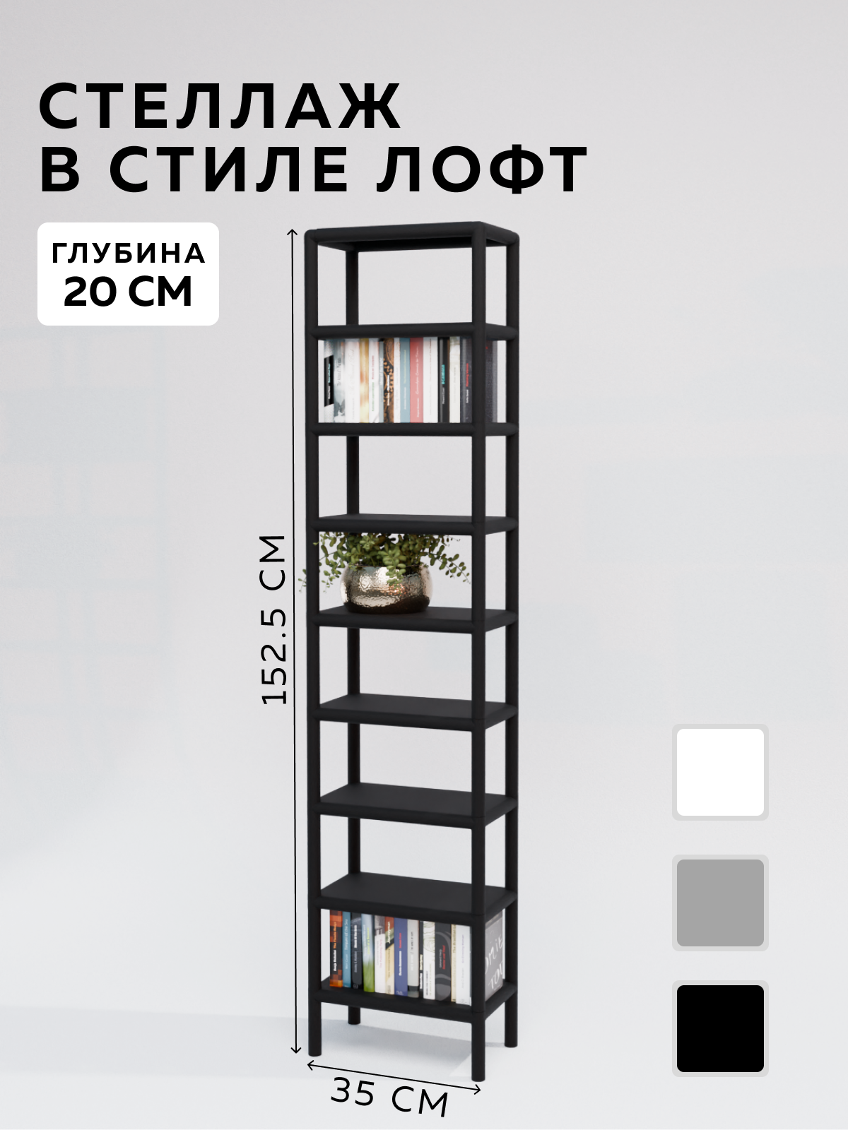 Изображение товара Стеллаж с полками Delta-loft 35x152.5x20 см металл и пластик черный