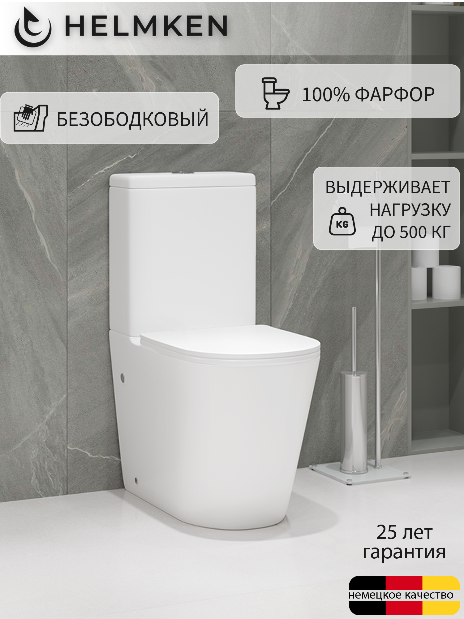 Изображение товара Унитаз-компакт Helmken безободковый с микролифтом и каскадным смывом 35276001