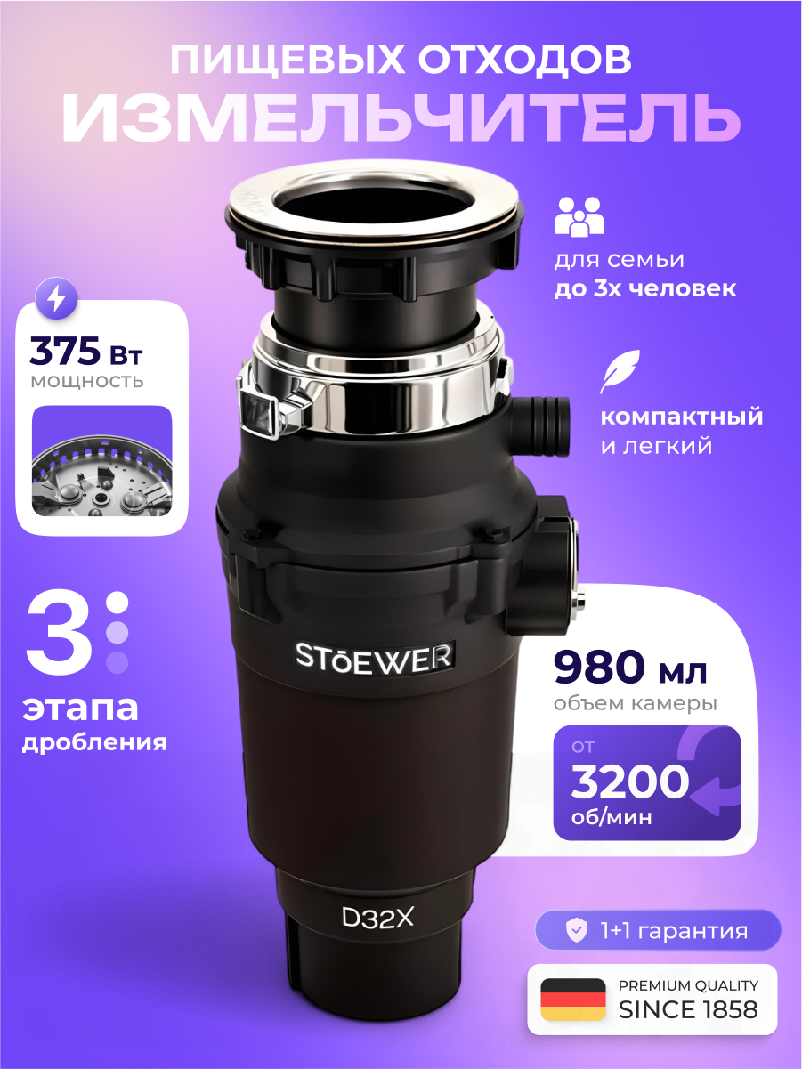 Изображение товара Измельчитель пищевых отходов Stoewer stwd320 3300 об/мин цвет черный