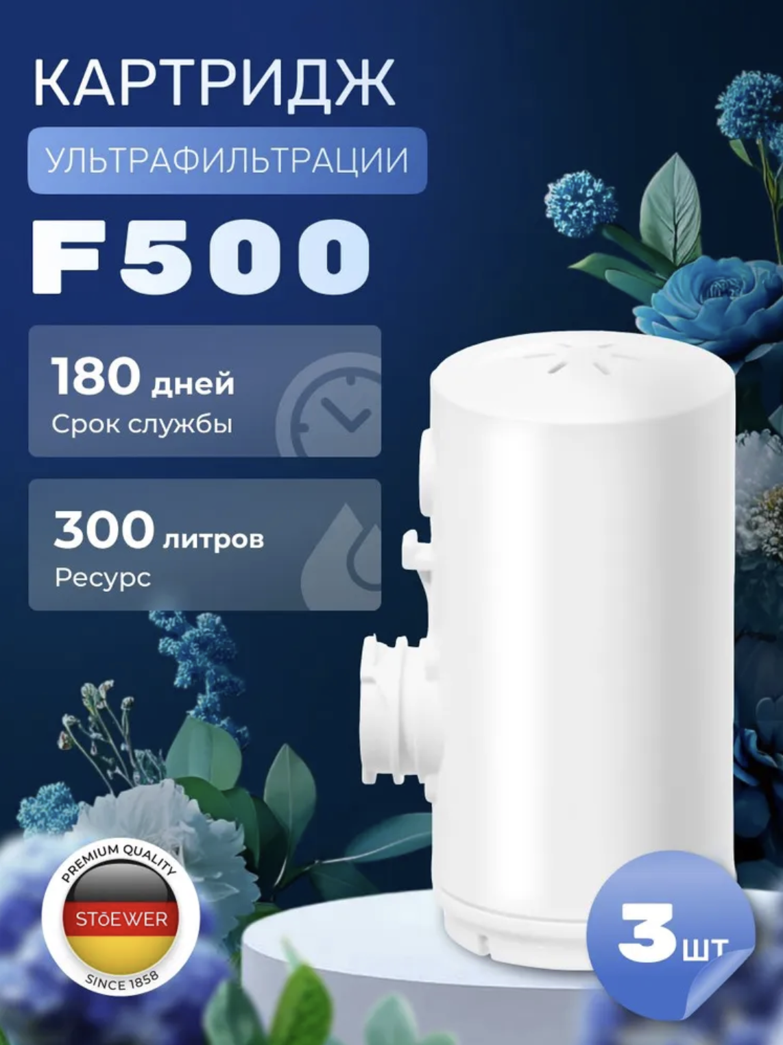 Изображение товара Комплект сменных кассет для фильтр-кувшина Stoewer F500 3 шт эффективная очистка воды