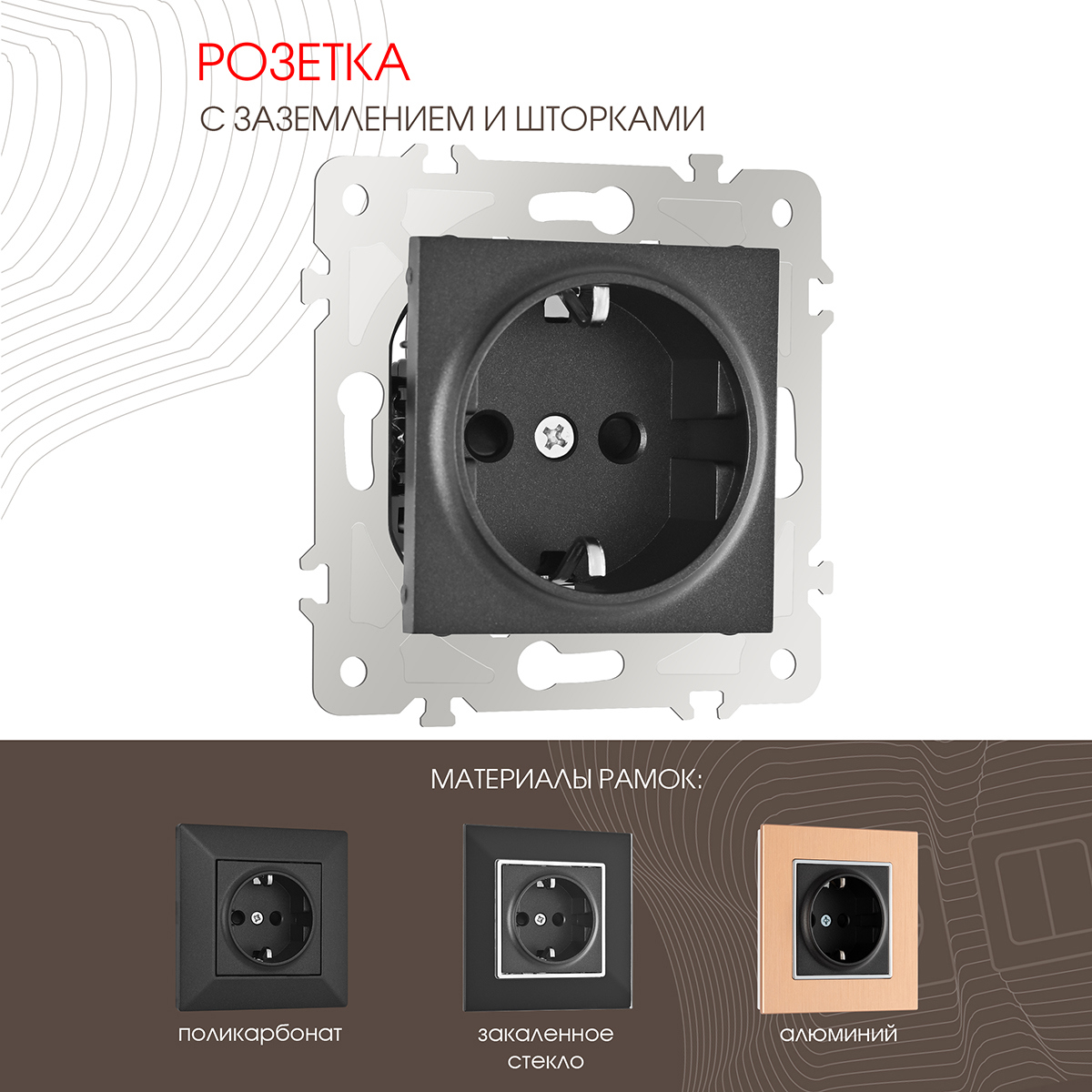 Изображение товара Розетка встраиваемая Arte Milano 203.40-1.black с заземлением защитной шторкой 220В