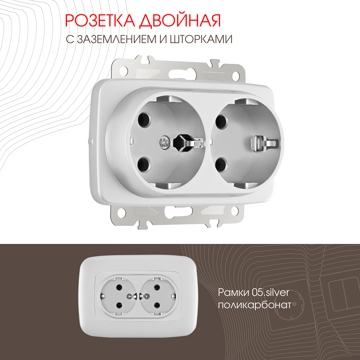 Изображение товара Arte Milano розетка двойная встраиваемая с заземлением 205.40-2 silver