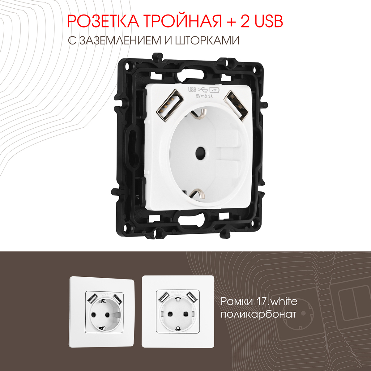 Изображение товара Встраиваемая розетка Arte Milano с заземлением и USB, белая, IP20 Изображение товара Встраиваемая розетка Arte Milano с заземлением и USB, белая, IP20