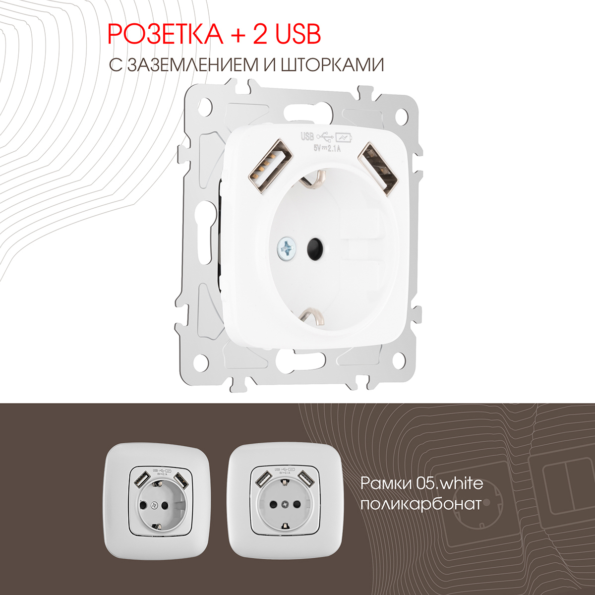 Изображение товара Розетка встроенная Arte Milano 205.47-1.white с заземлением USB тип A и шторками