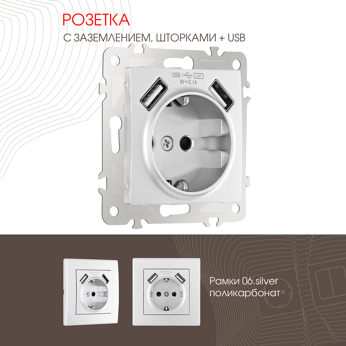 Изображение товара Розетка встраиваемая Arte milano 206.47-1.silver с USB заземлением