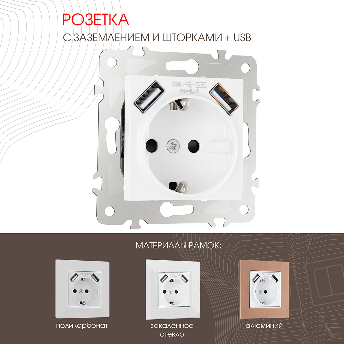 Изображение товара Розетка встраиваемая ARTE MILANO Am-203 с USB и заземлением белая