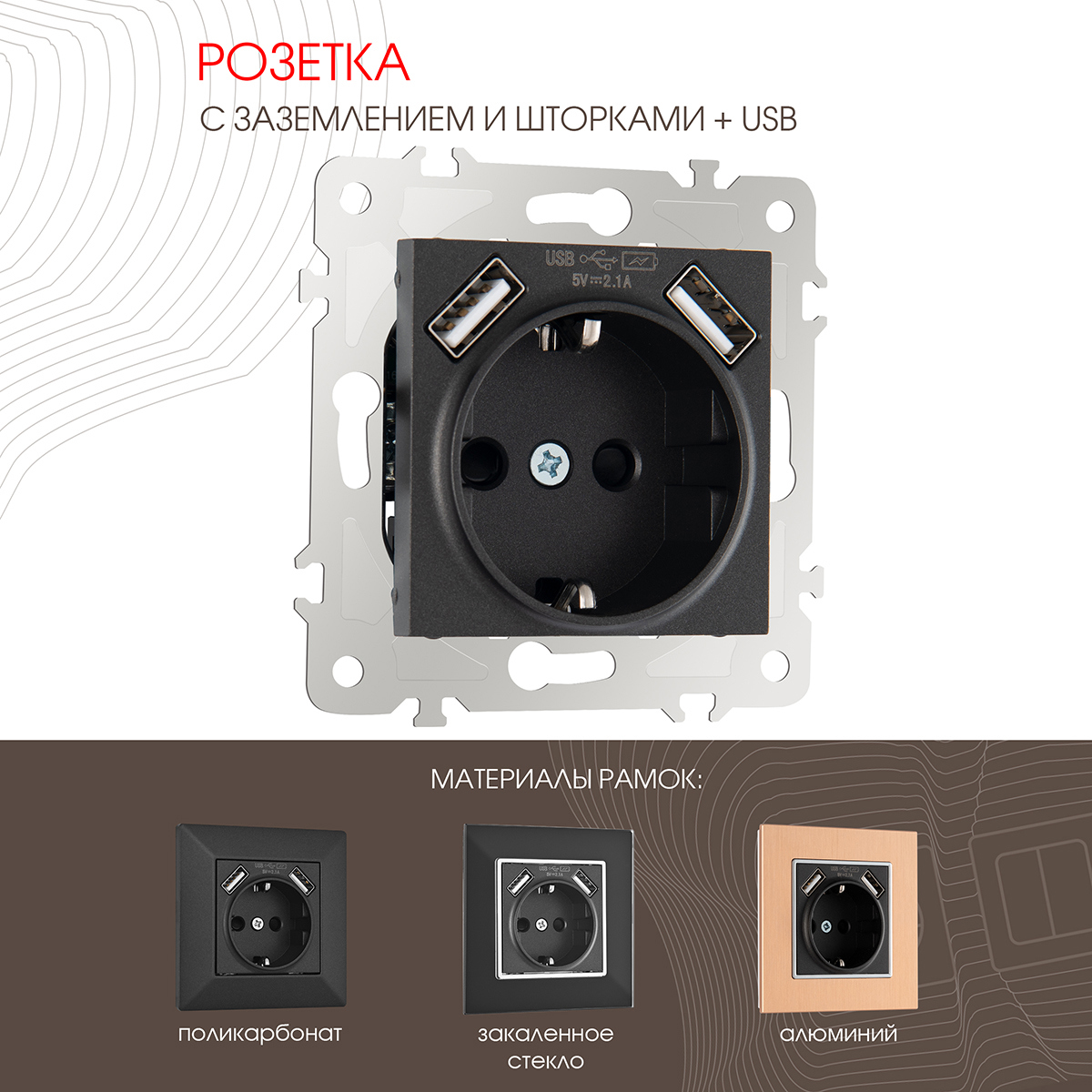 Изображение товара Arte Milano 203.47-1.black встраиваемая розетка с заземлением и USB A