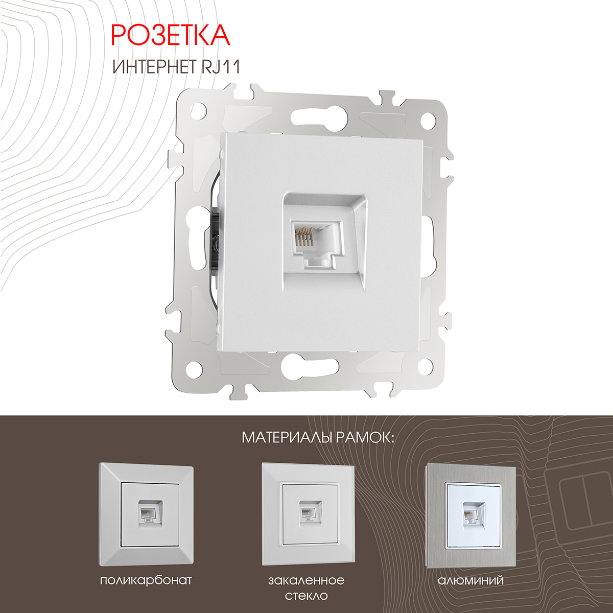 Изображение товара Розетка телефонная встраиваемая Arte milano 203.51-1.silver RJ11 цвет серебро
