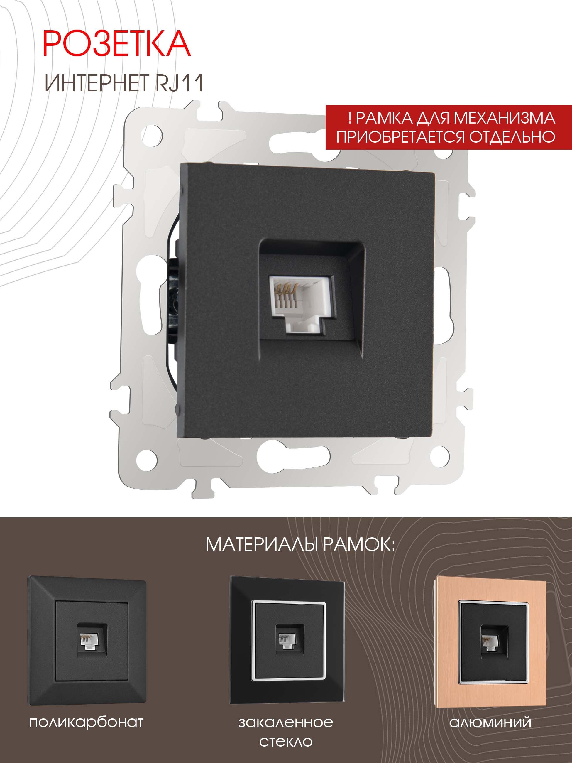 Изображение товара Розетка Arte Milano 203.51-1.black, RJ11, встраиваемая, черная
