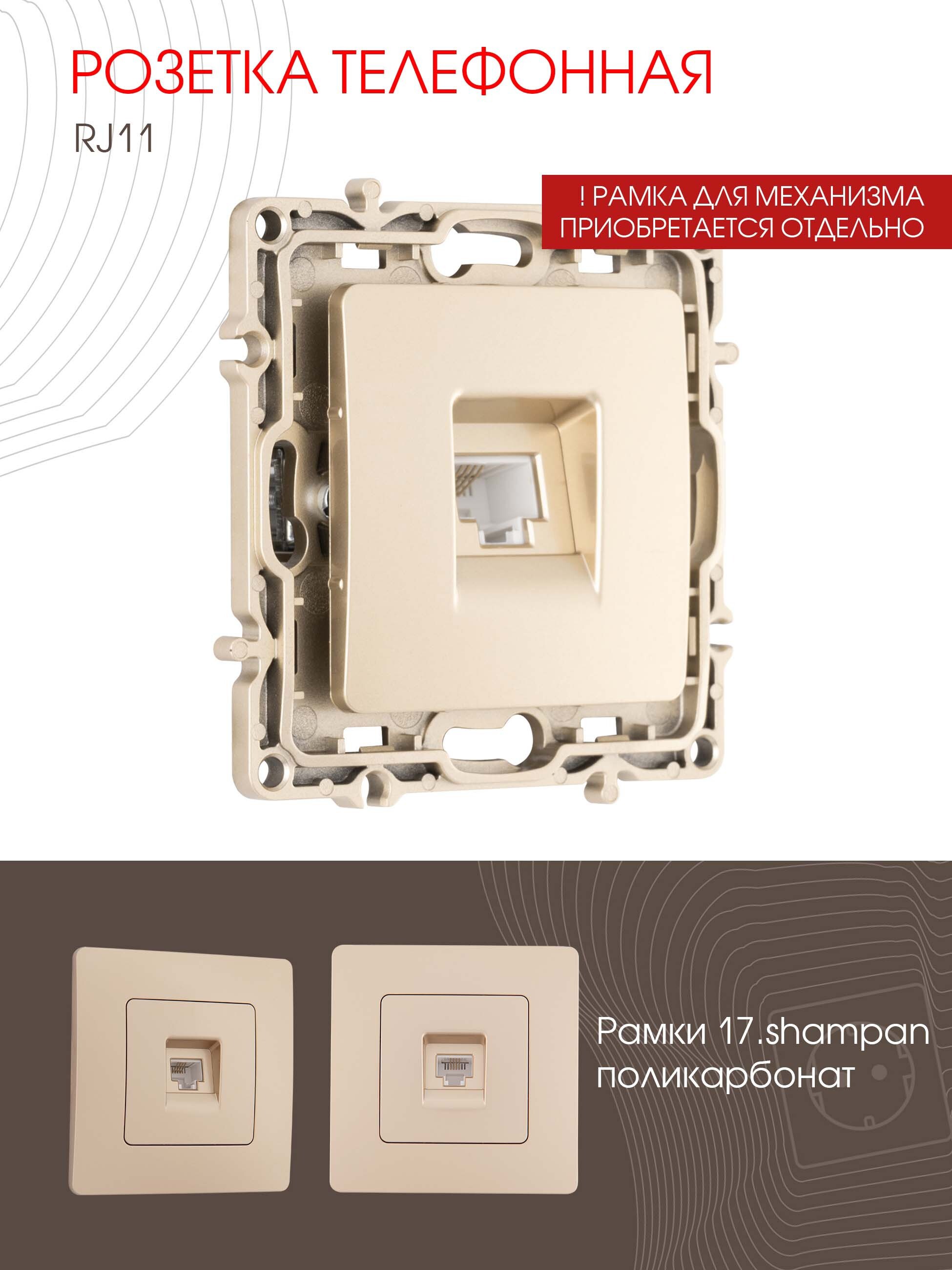 Изображение товара Розетка телефонная встраиваемая Arte milano 217.51-1.shampan RJ11 цвет шампань