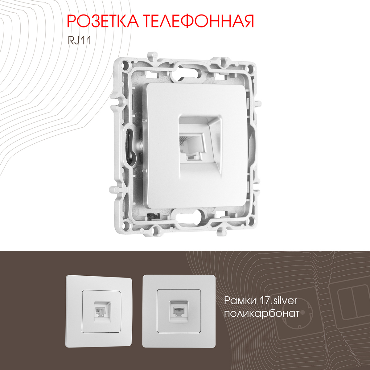 Изображение товара Розетка телефонная встраиваемая Arte milano 217.51-1.silver RJ11 цвет серебро