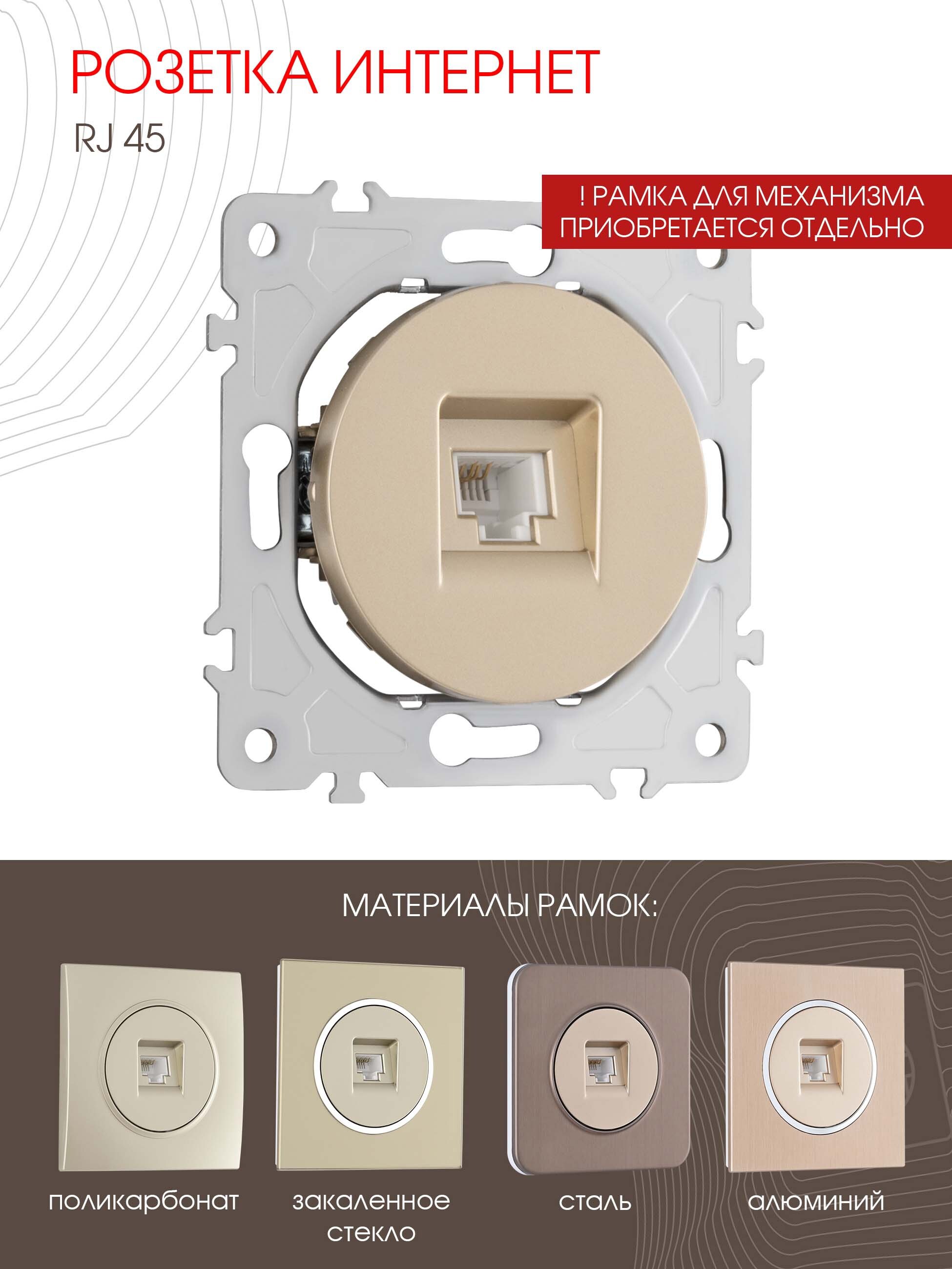 Изображение товара Розетка компьютерная встраиваемая Arte milano 202.45-1.shampan RJ45 цвет шампань Изображение товара Розетка компьютерная встраиваемая Arte milano 202.45-1.shampan RJ45 цвет шампань