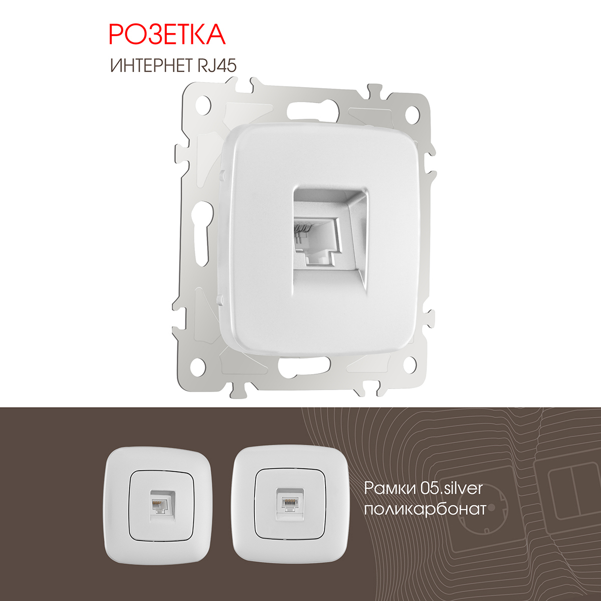 Изображение товара Розетка компьютерная встраиваемая Arte milano 205.45-1.silver RJ45 цвет серебро