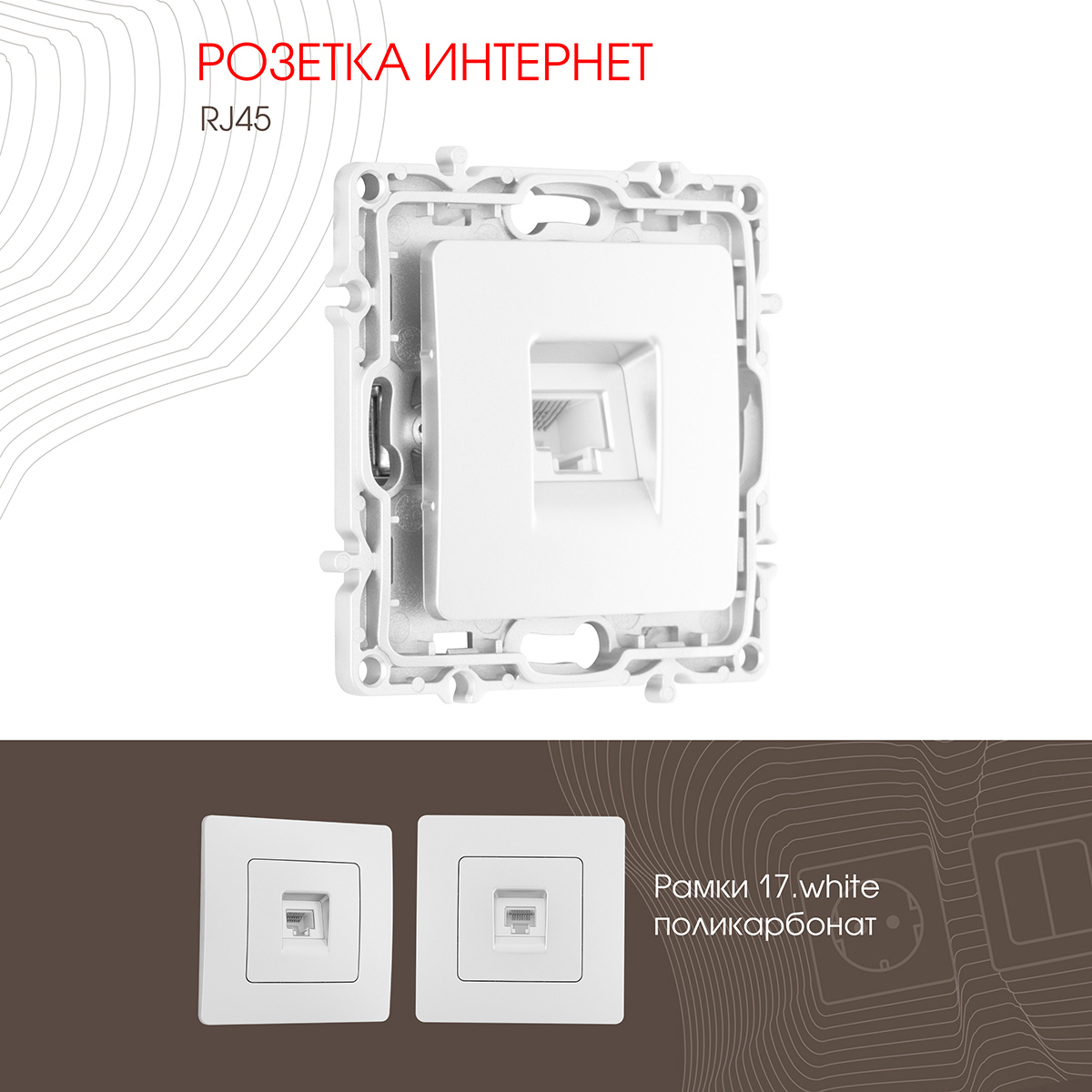 Изображение товара Встраиваемая розетка ARTE MILANO RJ45 для интернет и LAN сетей