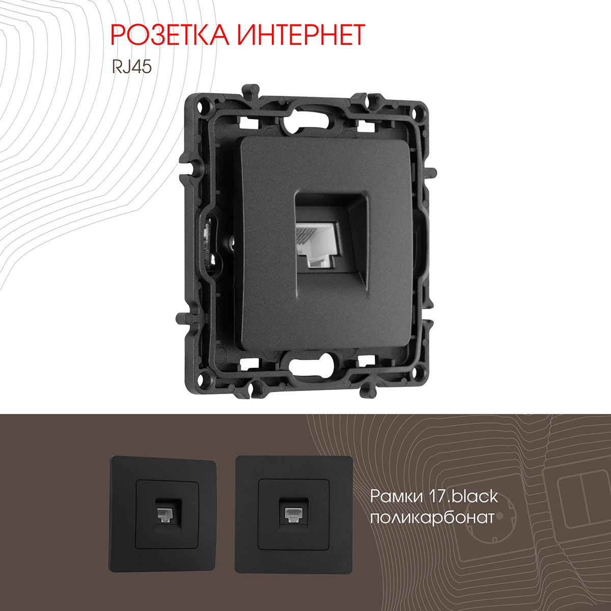 Изображение товара Встраиваемая компьютерная розетка Arte Milano RJ45 черная IP20 Изображение товара Встраиваемая компьютерная розетка Arte Milano RJ45 черная IP20