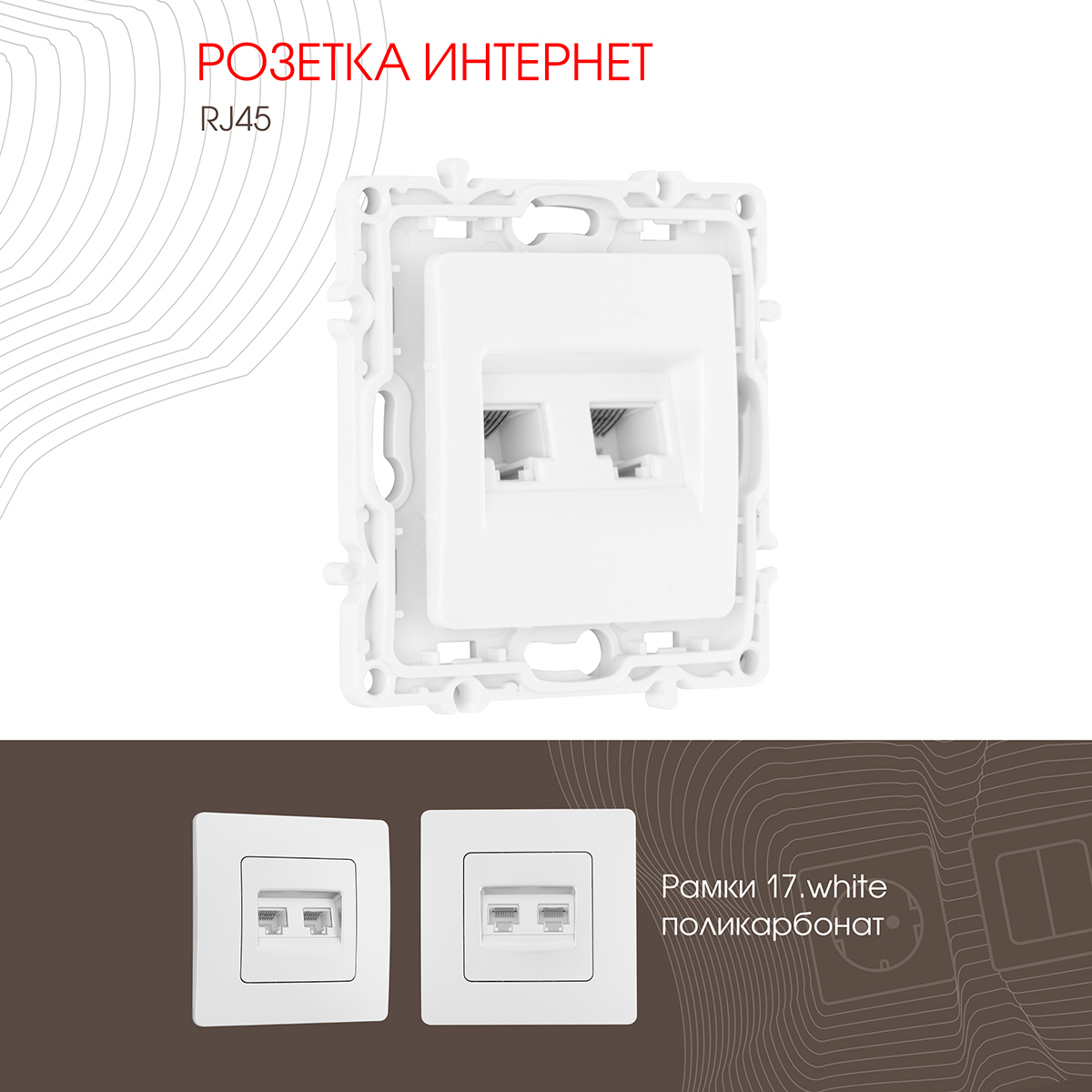 Изображение товара Встраиваемая компьютерная розетка RJ45 Arte Milano Am-217 белая Изображение товара Встраиваемая компьютерная розетка RJ45 Arte Milano Am-217 белая