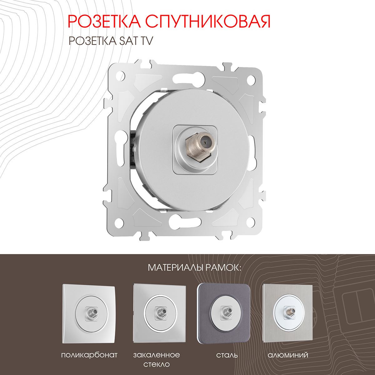 Изображение товара Arte Milano 202.42-1.silver Розетка встраиваемая 1 poste IP20 без заземления