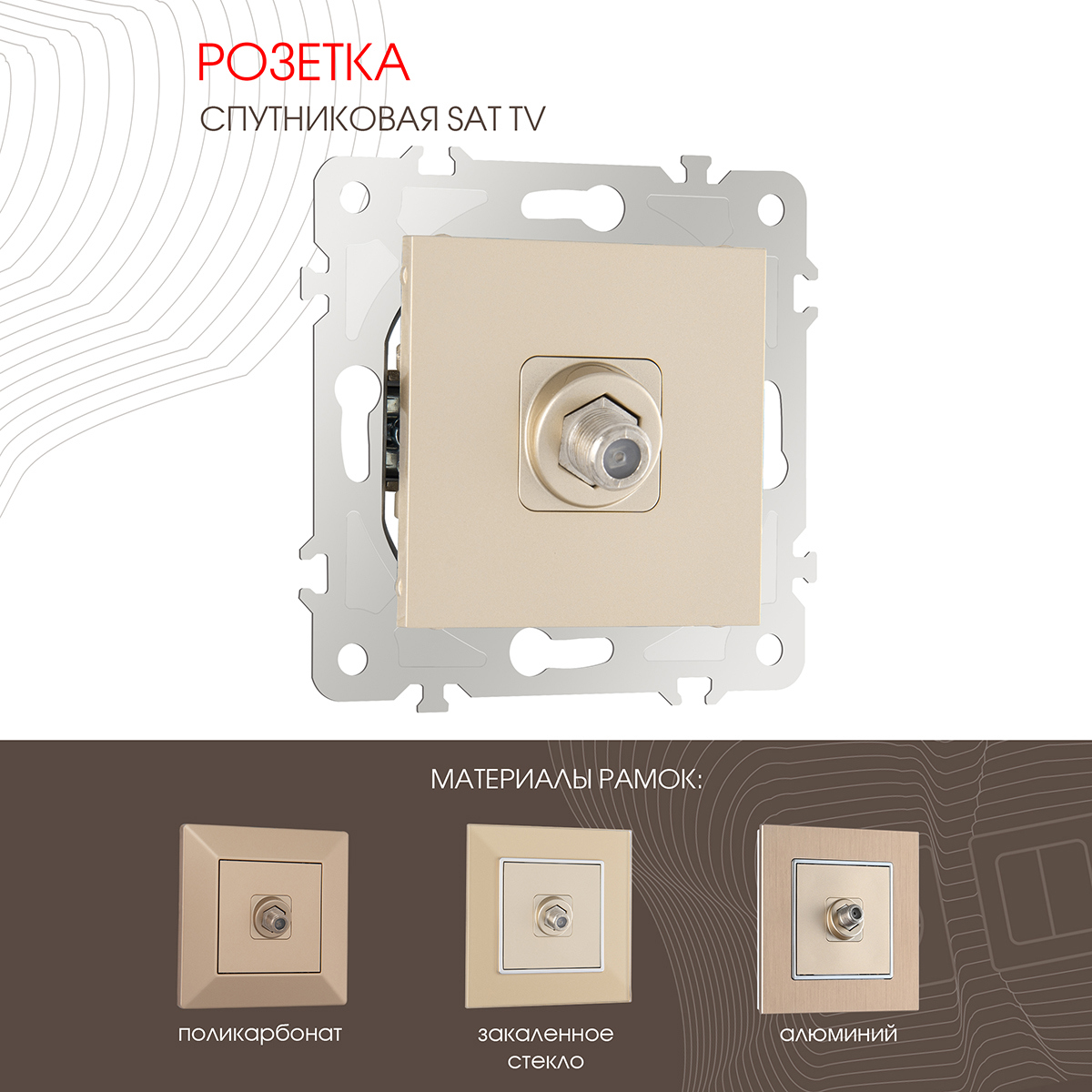 Изображение товара Arte milano 203.42-1 shampan встроенная розетка 1 poste IP20