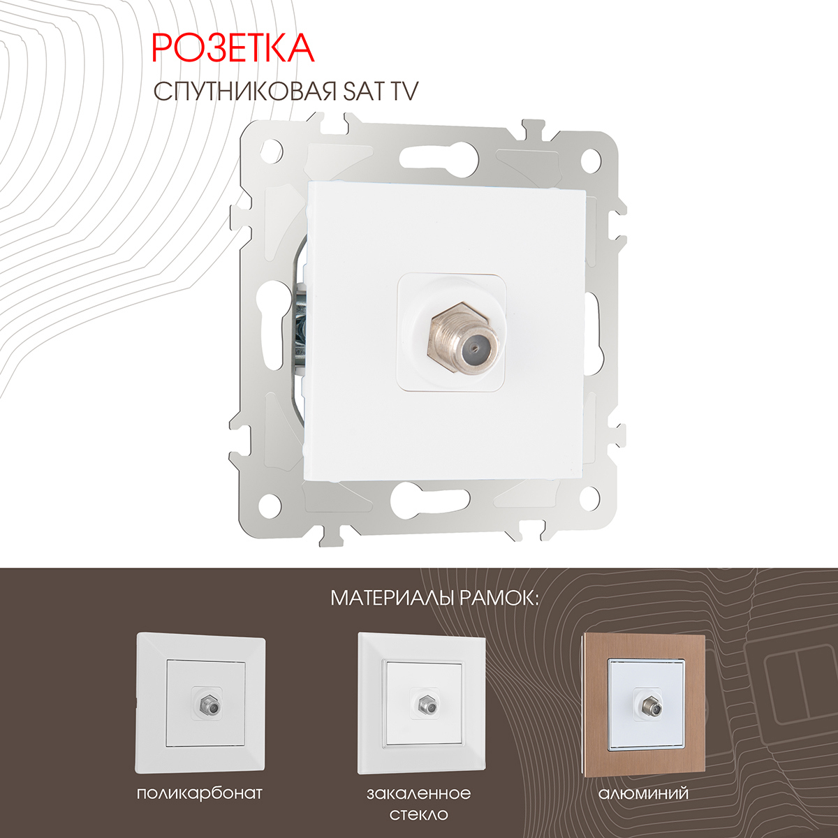 Изображение товара Розетка ТВ/спутник встраиваемая Arte milano 203.42-1.white цвет белый