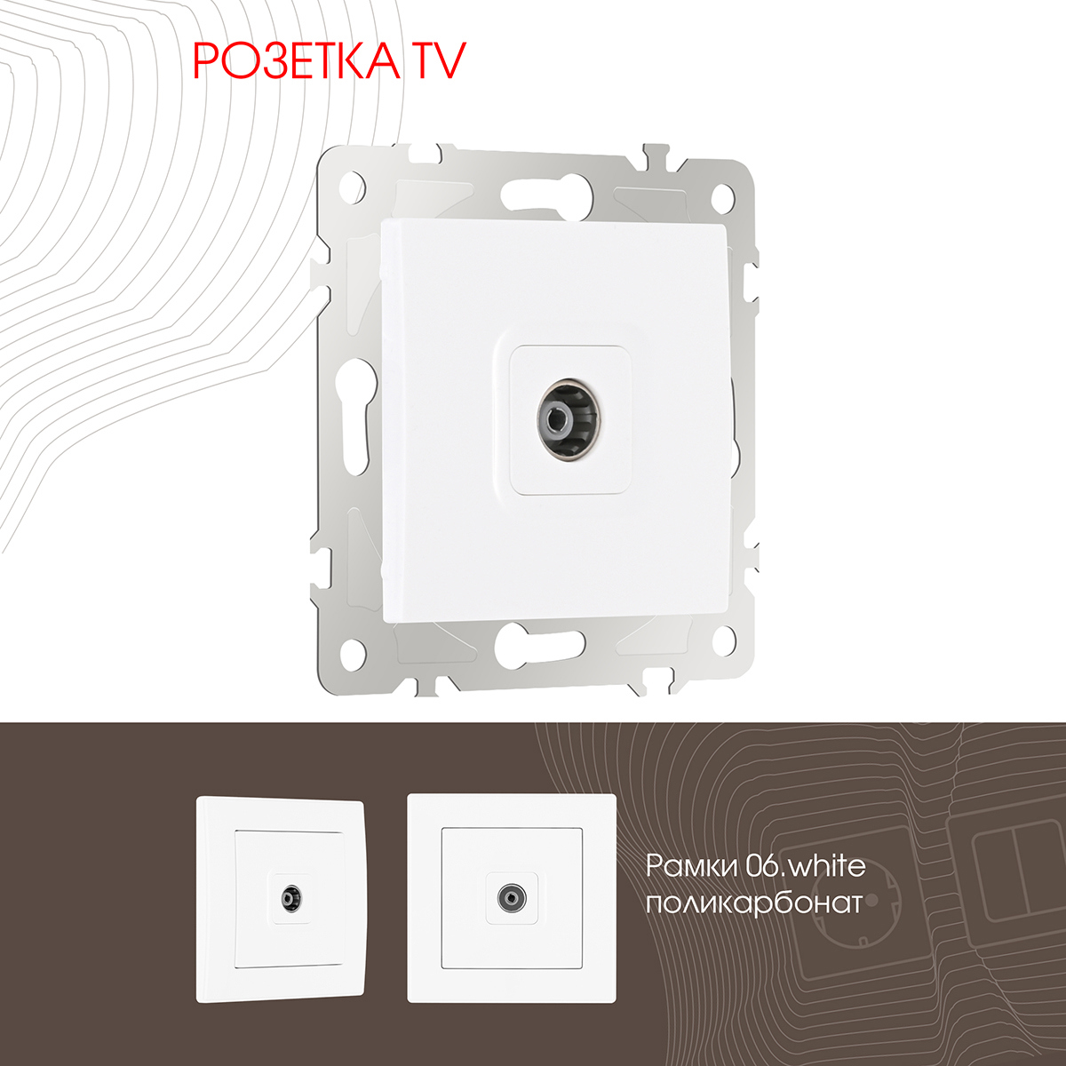 Изображение товара ТВ-розетка встраиваемая Arte milano 206.43-1.white цвет белый Изображение товара ТВ-розетка встраиваемая Arte milano 206.43-1.white цвет белый