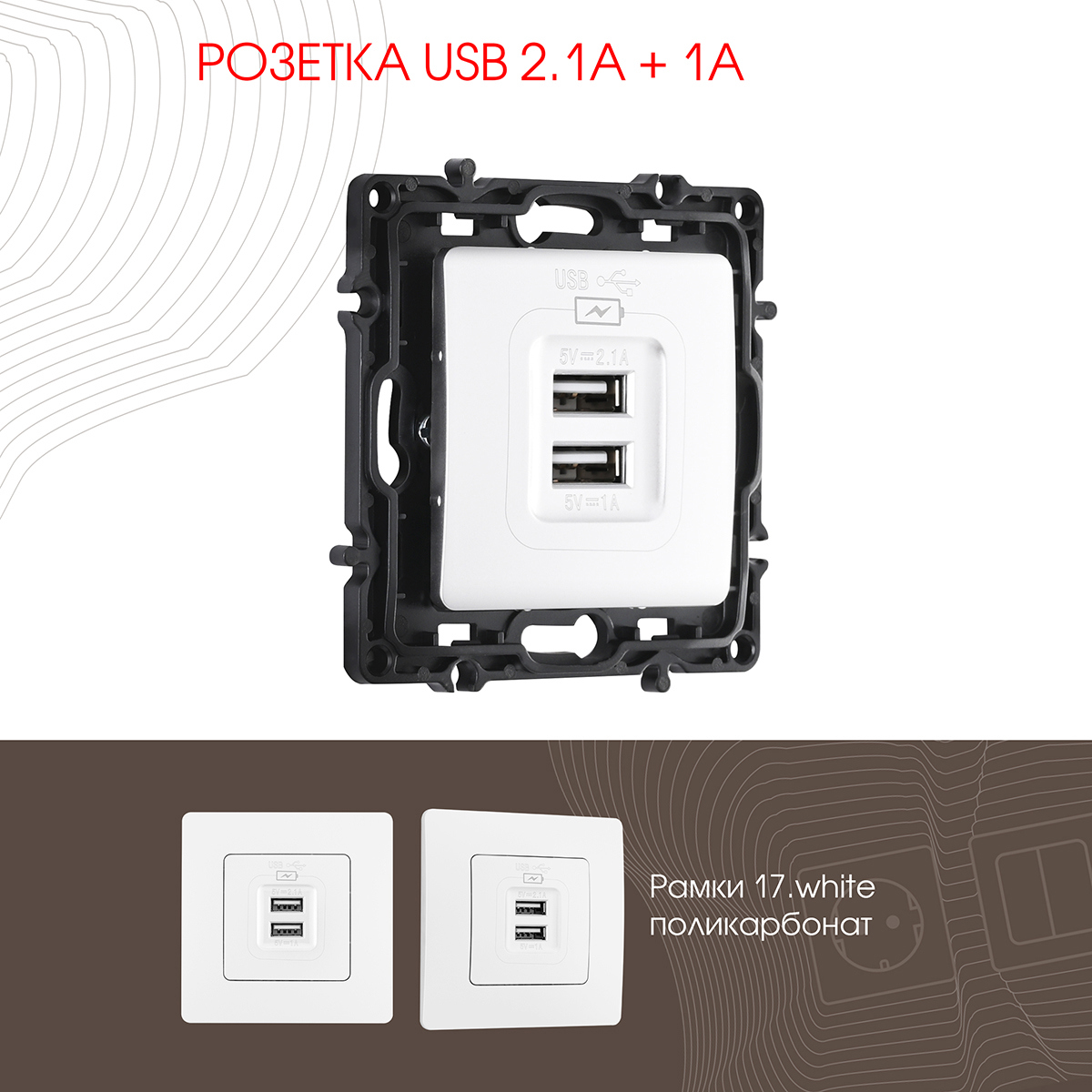 Изображение товара Розетка USB встраиваемая Arte milano 217.46-1.white цвет белый