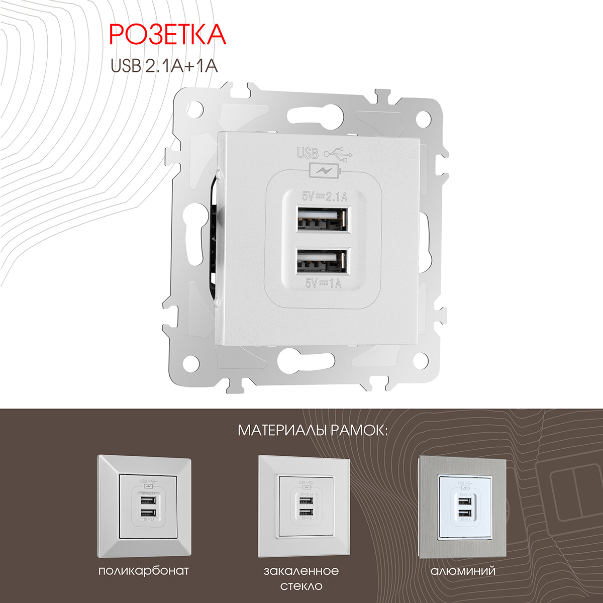 Изображение товара Розетка USB встраиваемая Arte milano 203.46-1.silver цвет серебро