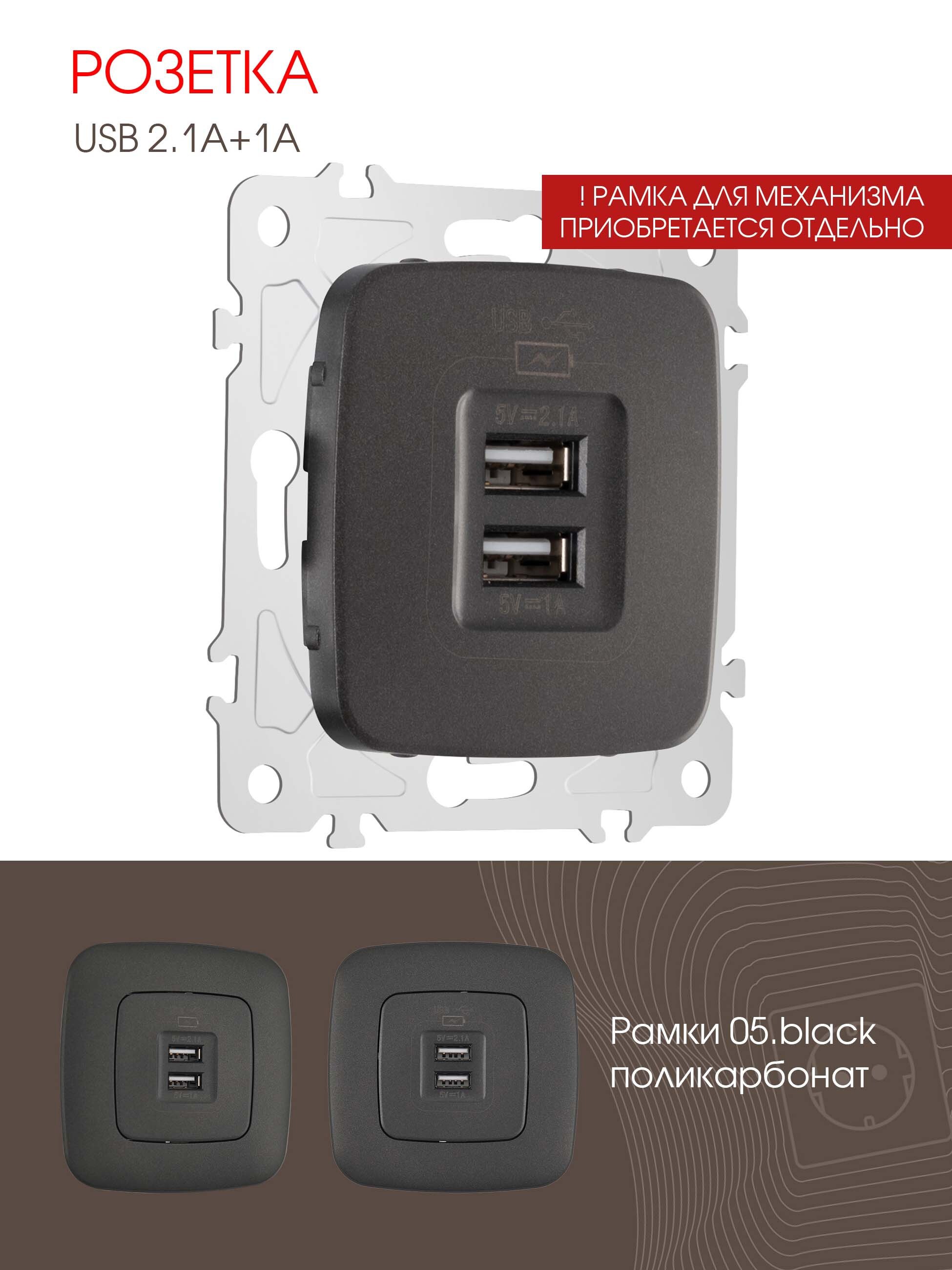 Изображение товара Розетка USB встраиваемая Arte milano 205.46-1.black цвет черный Изображение товара Розетка USB встраиваемая Arte milano 205.46-1.black цвет черный