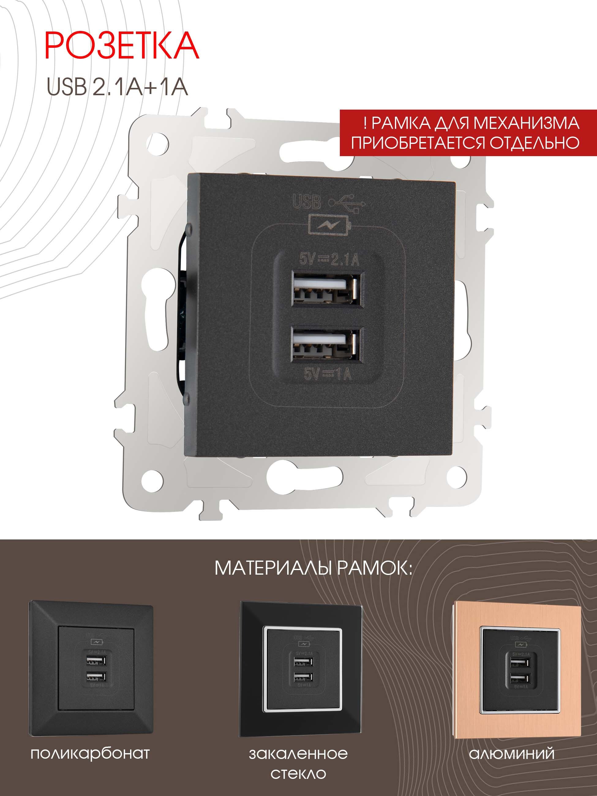Изображение товара Розетка USB встраиваемая Arte milano 203.46-1.black черный
