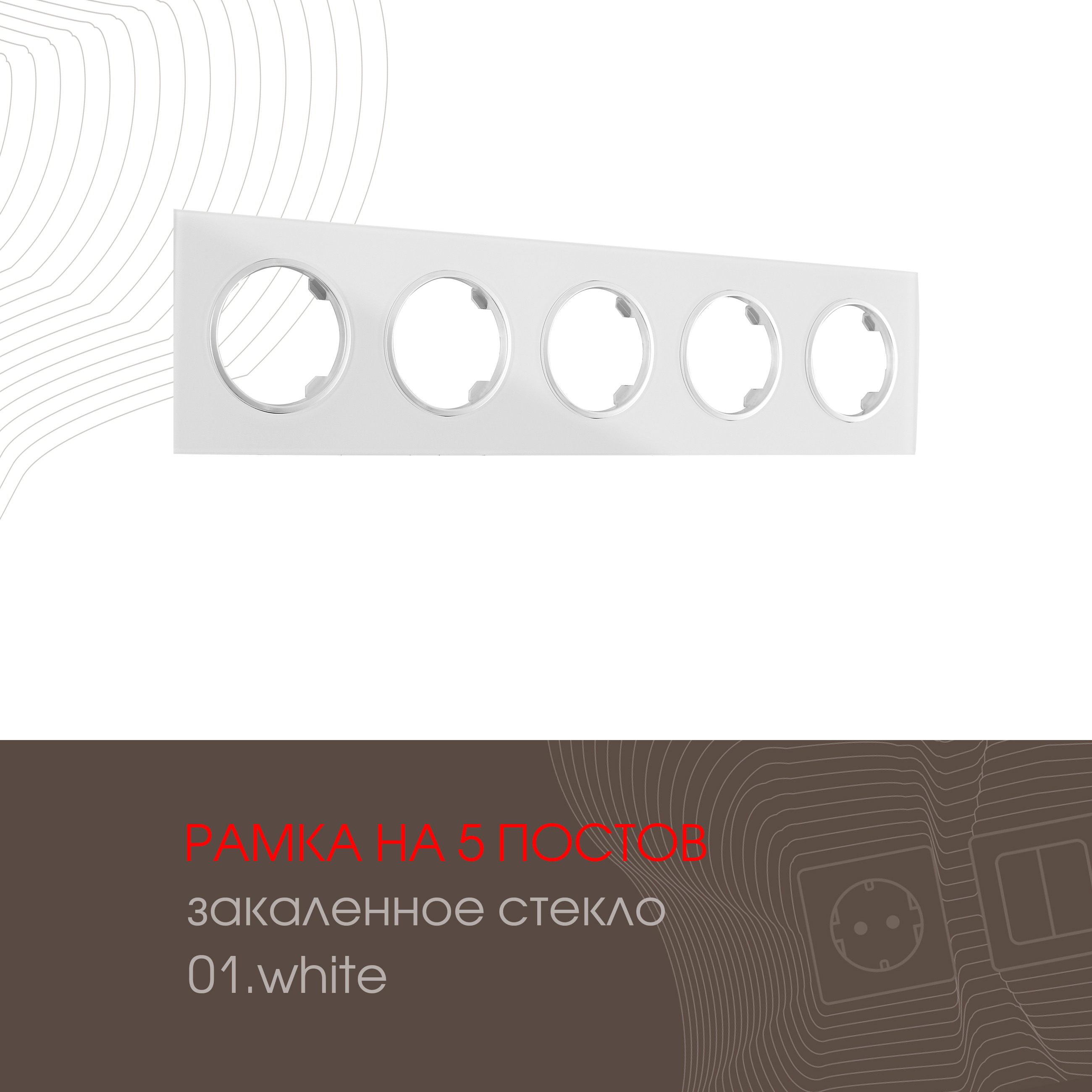 Изображение товара Рамка Arte milano 502.01-5.white 5 постов белый накладной