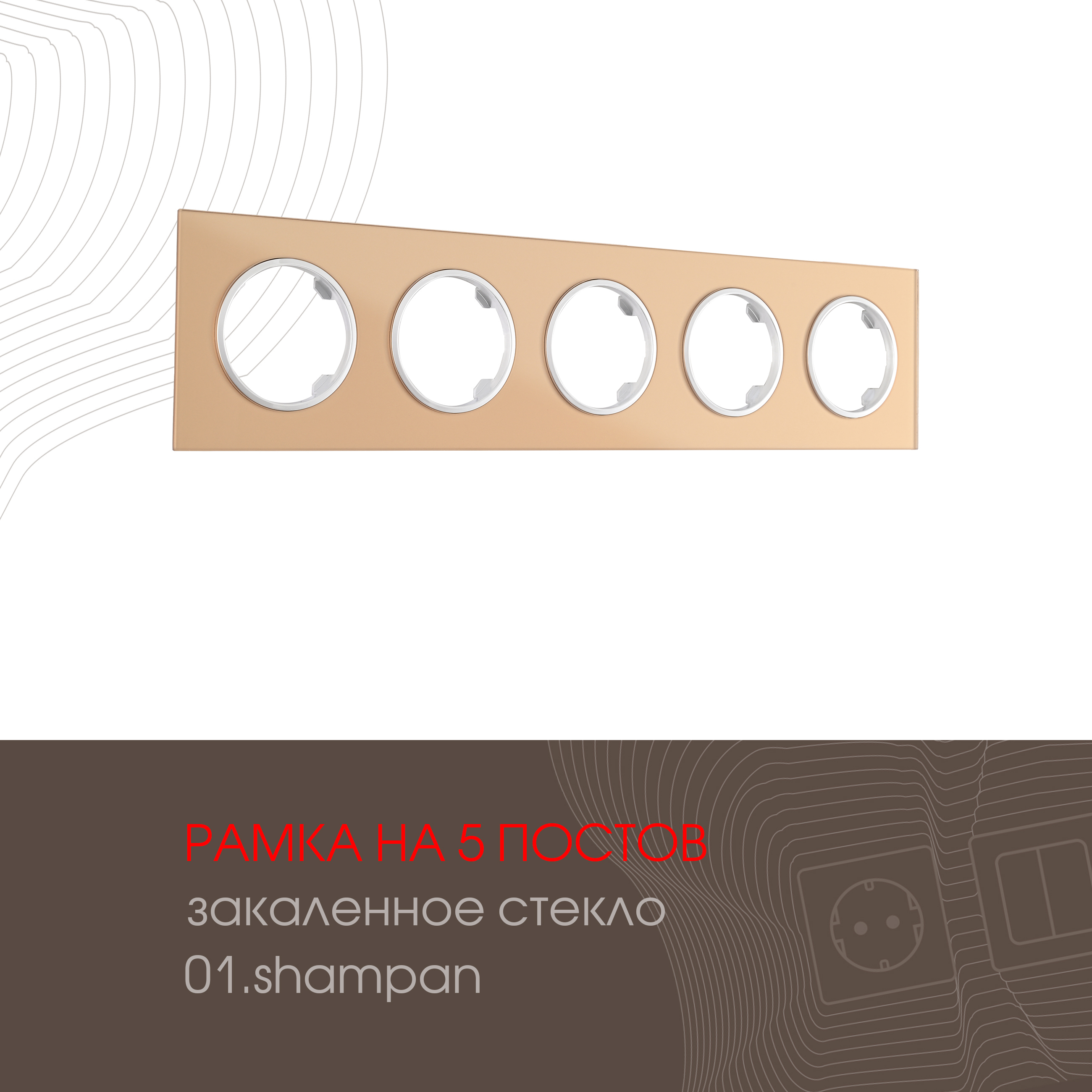 Изображение товара Рамка Arte Milano 502. 01-5. shampan - 5 постов, цвет шампань Изображение товара Рамка Arte Milano 502. 01-5. shampan - 5 постов, цвет шампань