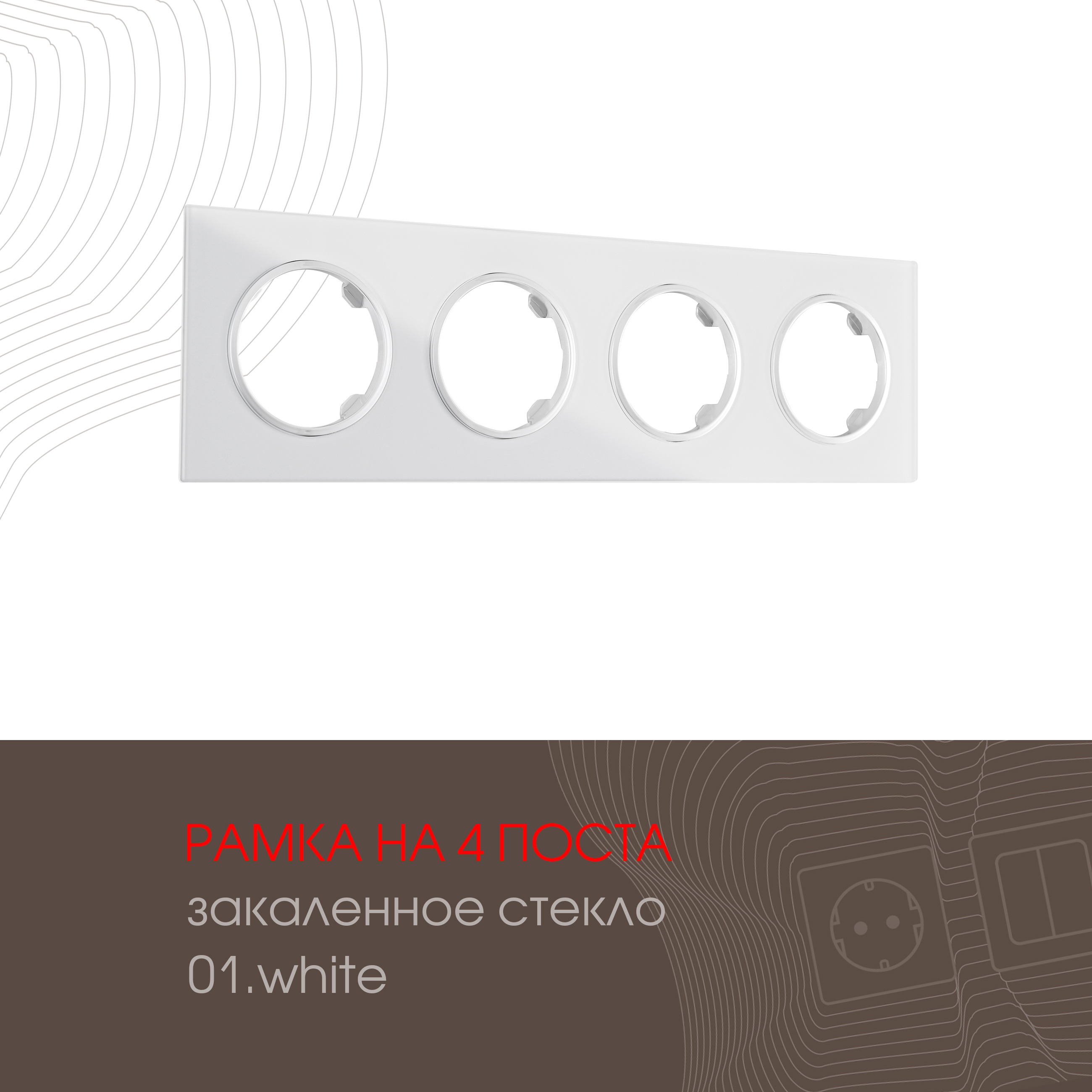 Изображение товара Arte milano 502.01-4.white рамка 4 поста белая накладная