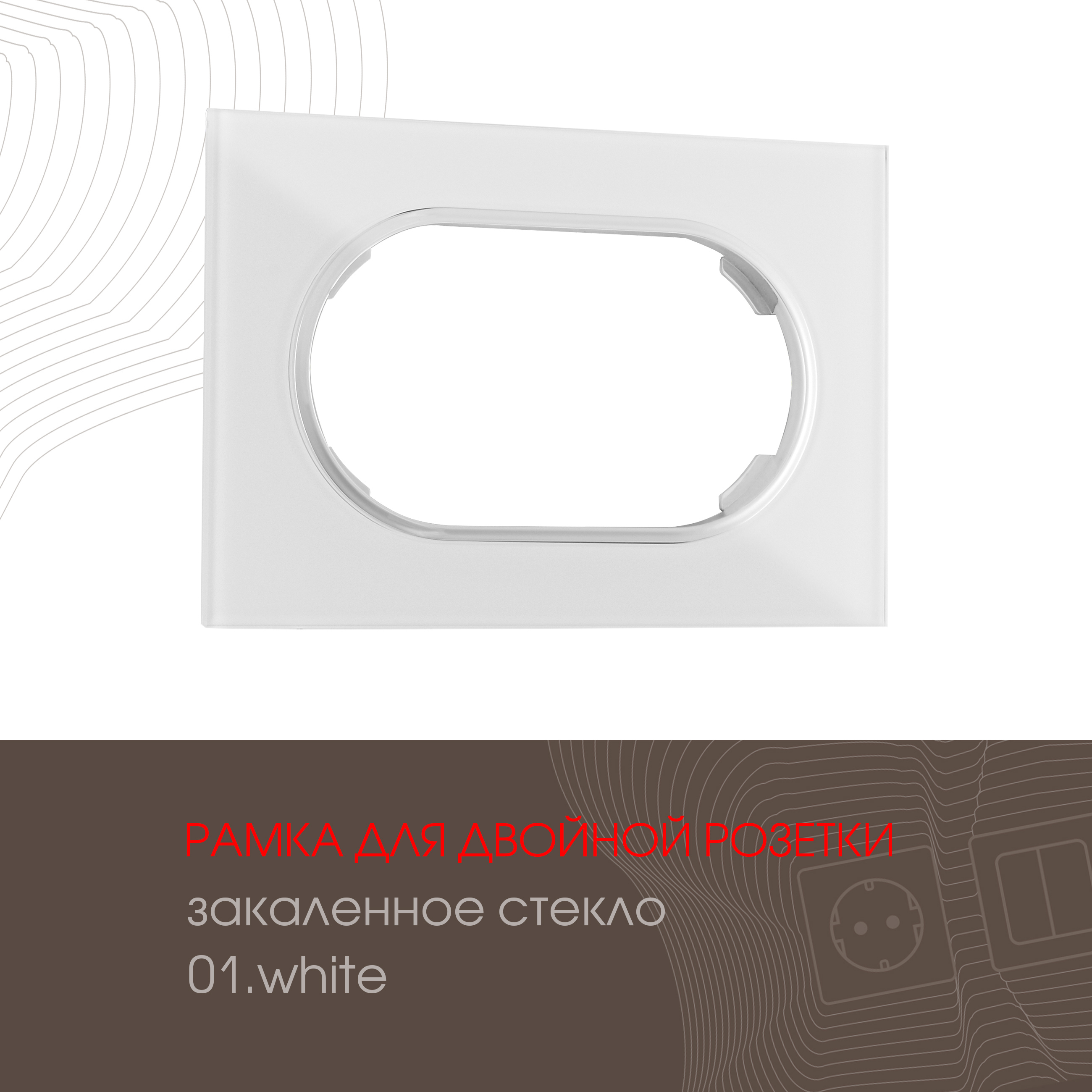 Изображение товара Рамка для двойной розетки Arte milano 502.01-double.white 1 пост цвет белый