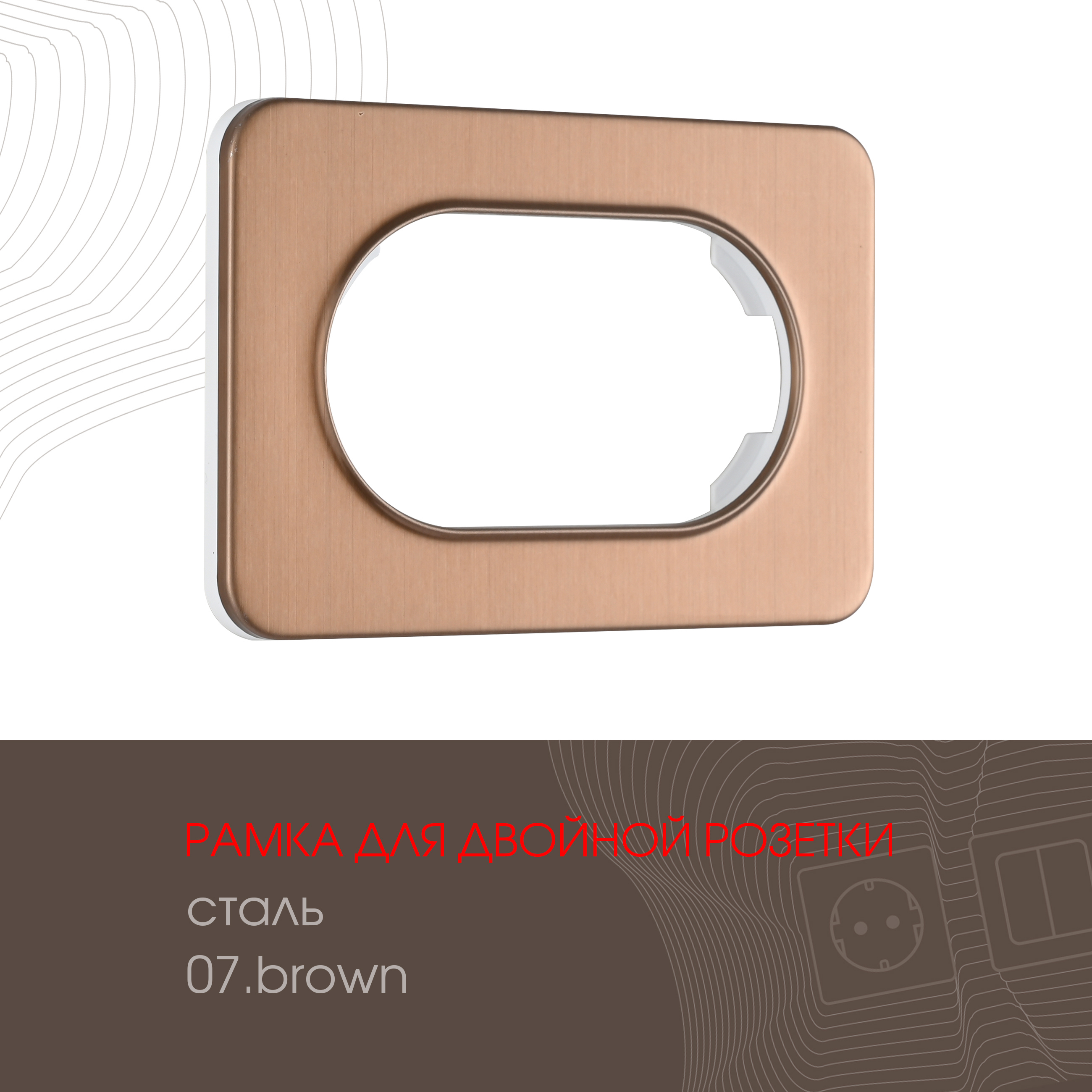 Изображение товара Рамка для двойной розетки Arte milano 502.07-double.brown 1 пост цвет коричневый