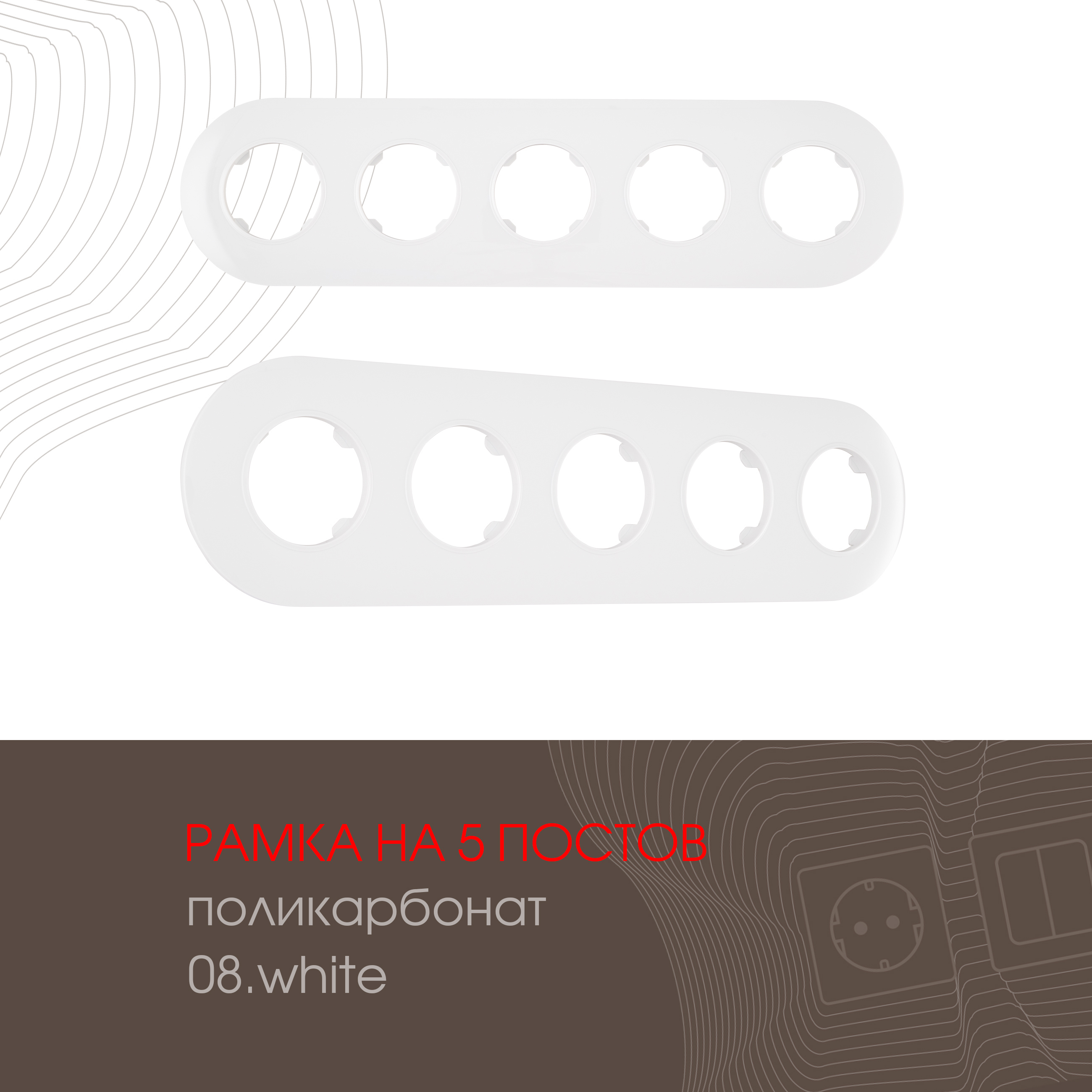 Изображение товара Рамка для розеток и выключателей Arte milano 502.08-5.white 5 постов цвет белый