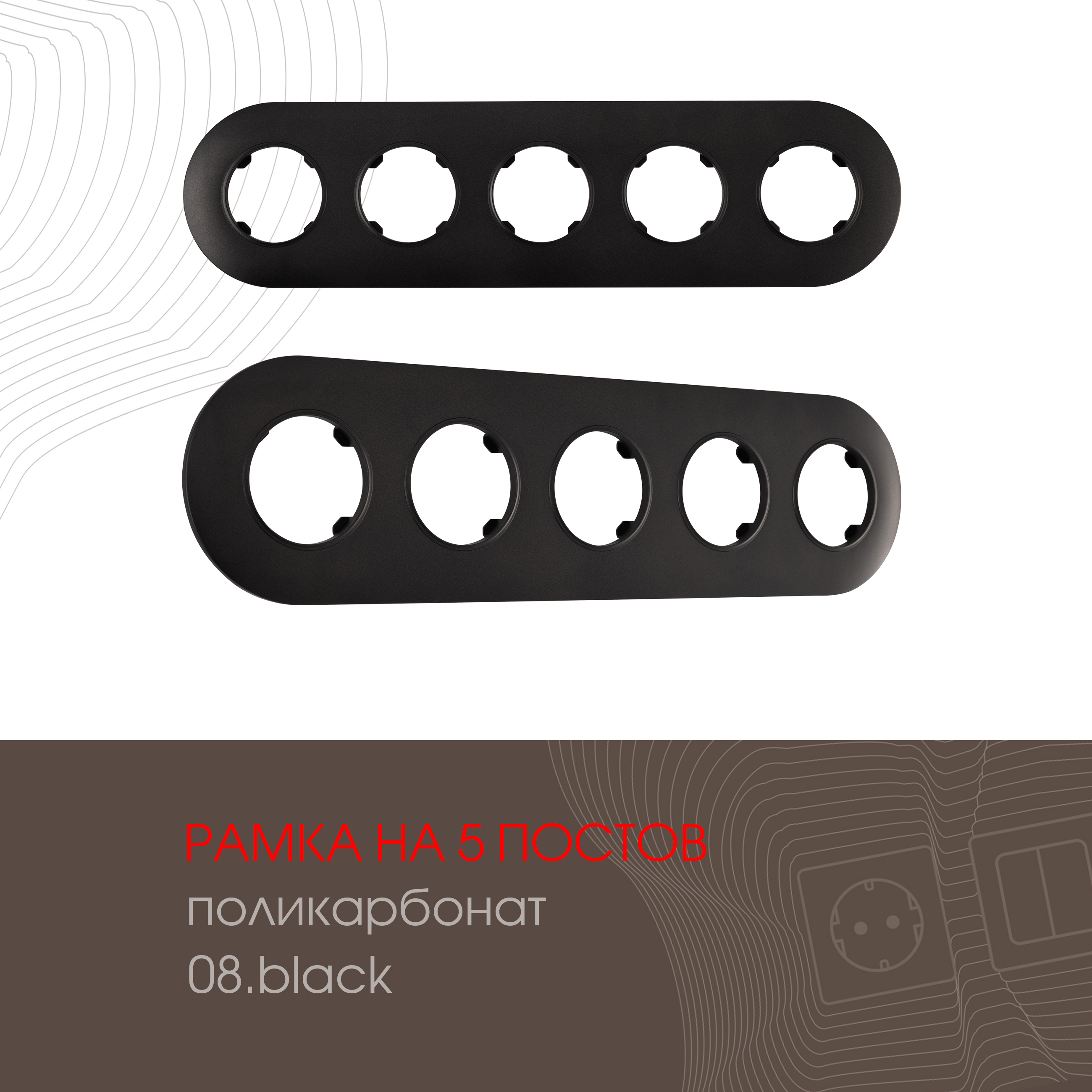 Изображение товара Arte Milano рамка 5 постов черная 502.08-5.black
