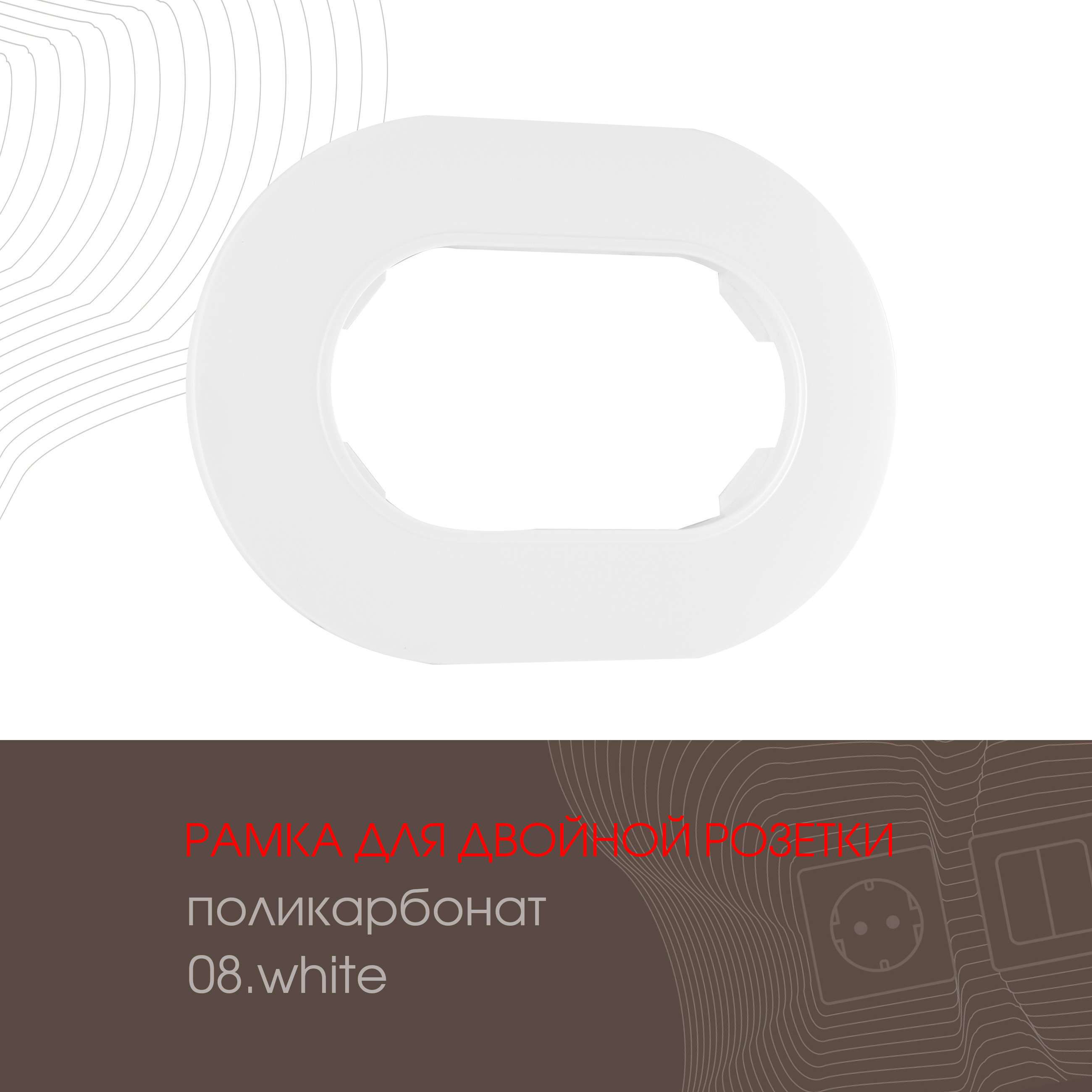 Изображение товара Рамка для двойной розетки Arte milano 502.08-double.white 1 пост цвет белый