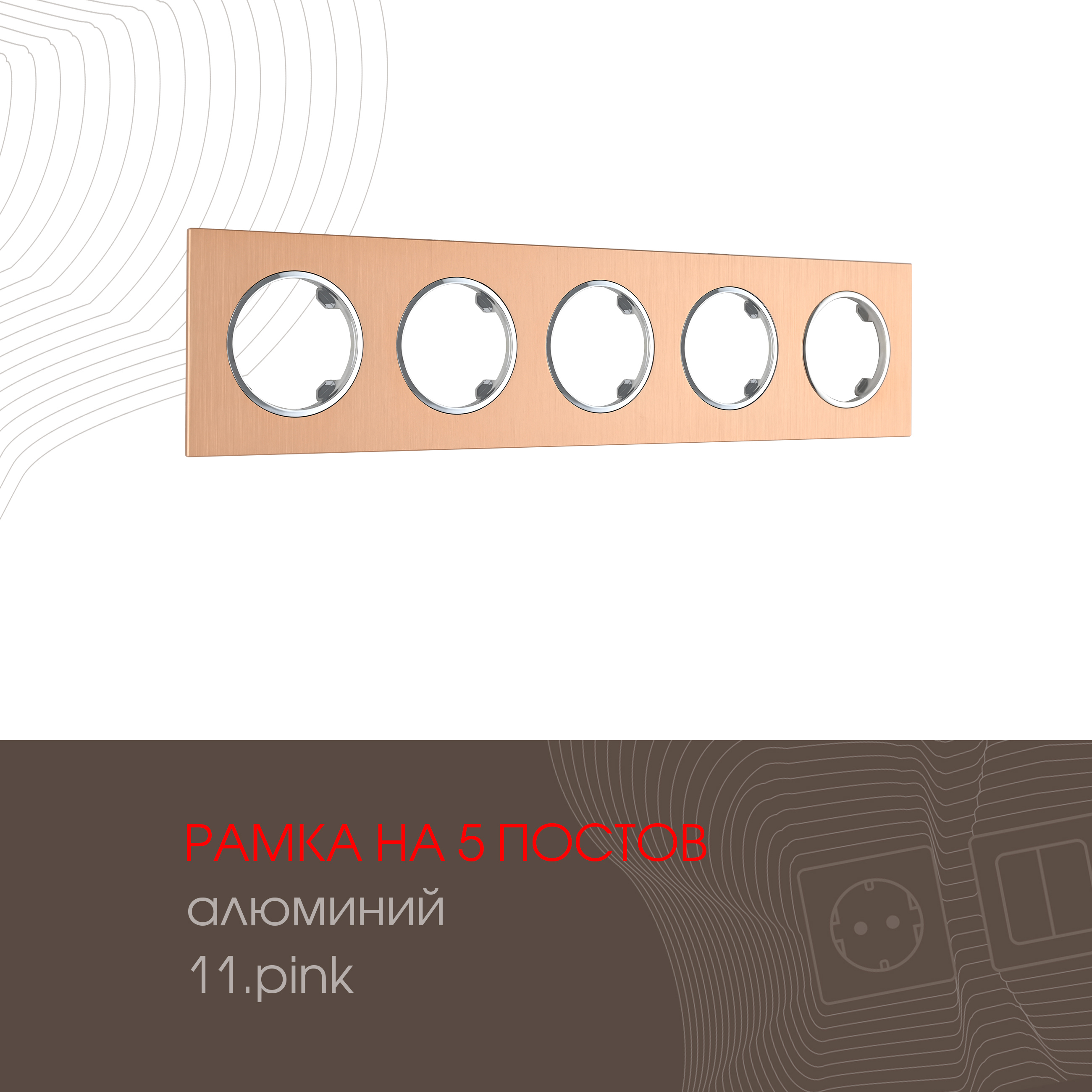 Изображение товара Рамка для розеток и выключателей Arte milano 502.11-5.pink 5 постов цвет розовый