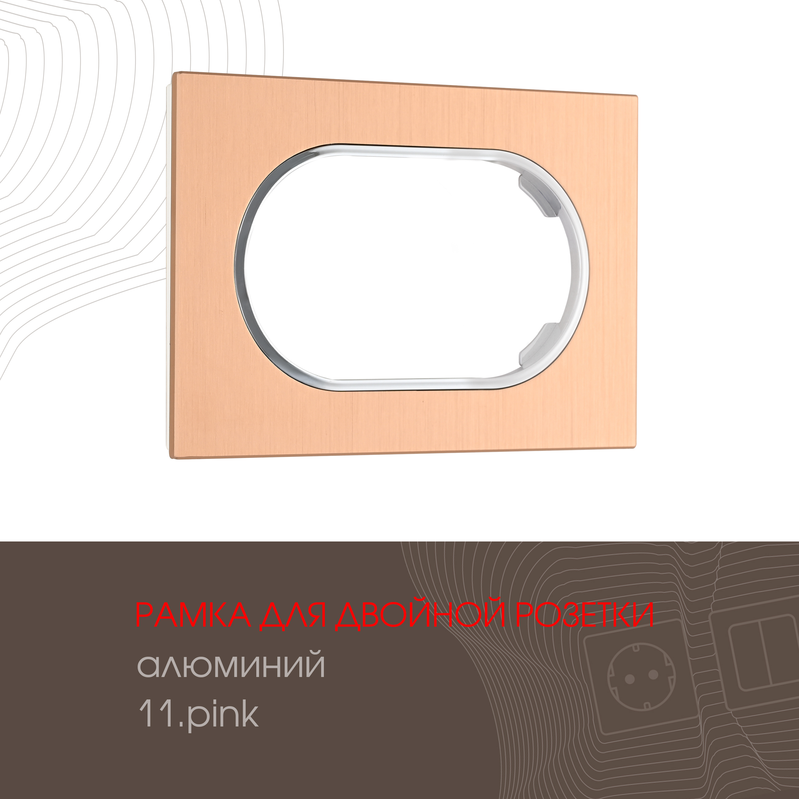 Изображение товара Рамка для двойной розетки Arte milano 502.11-double.pink 1 пост цвет розовый