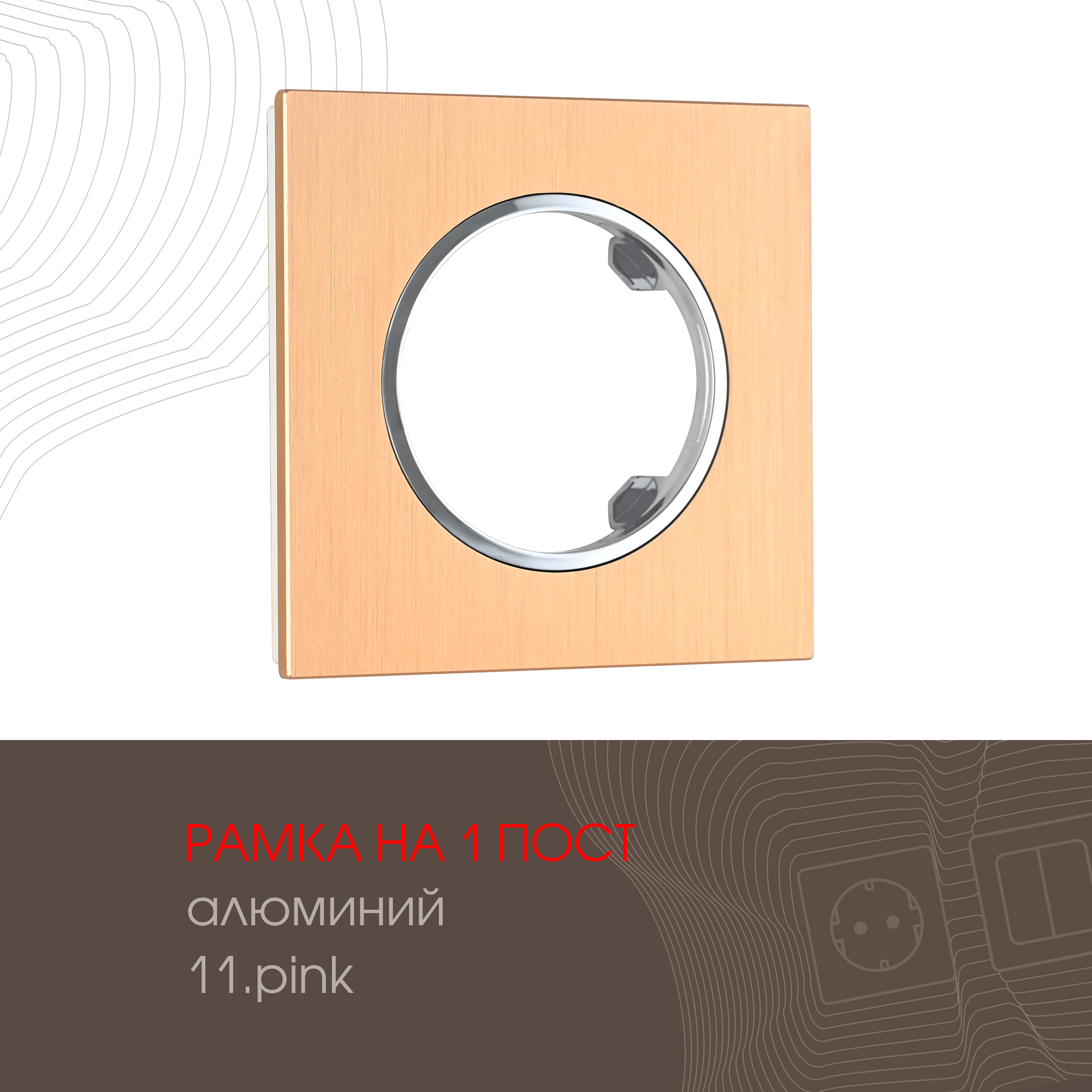 Изображение товара Рамка для розеток и выключателей Arte milano 502.11-1.pink 1 пост цвет розовый Изображение товара Рамка для розеток и выключателей Arte milano 502.11-1.pink 1 пост цвет розовый