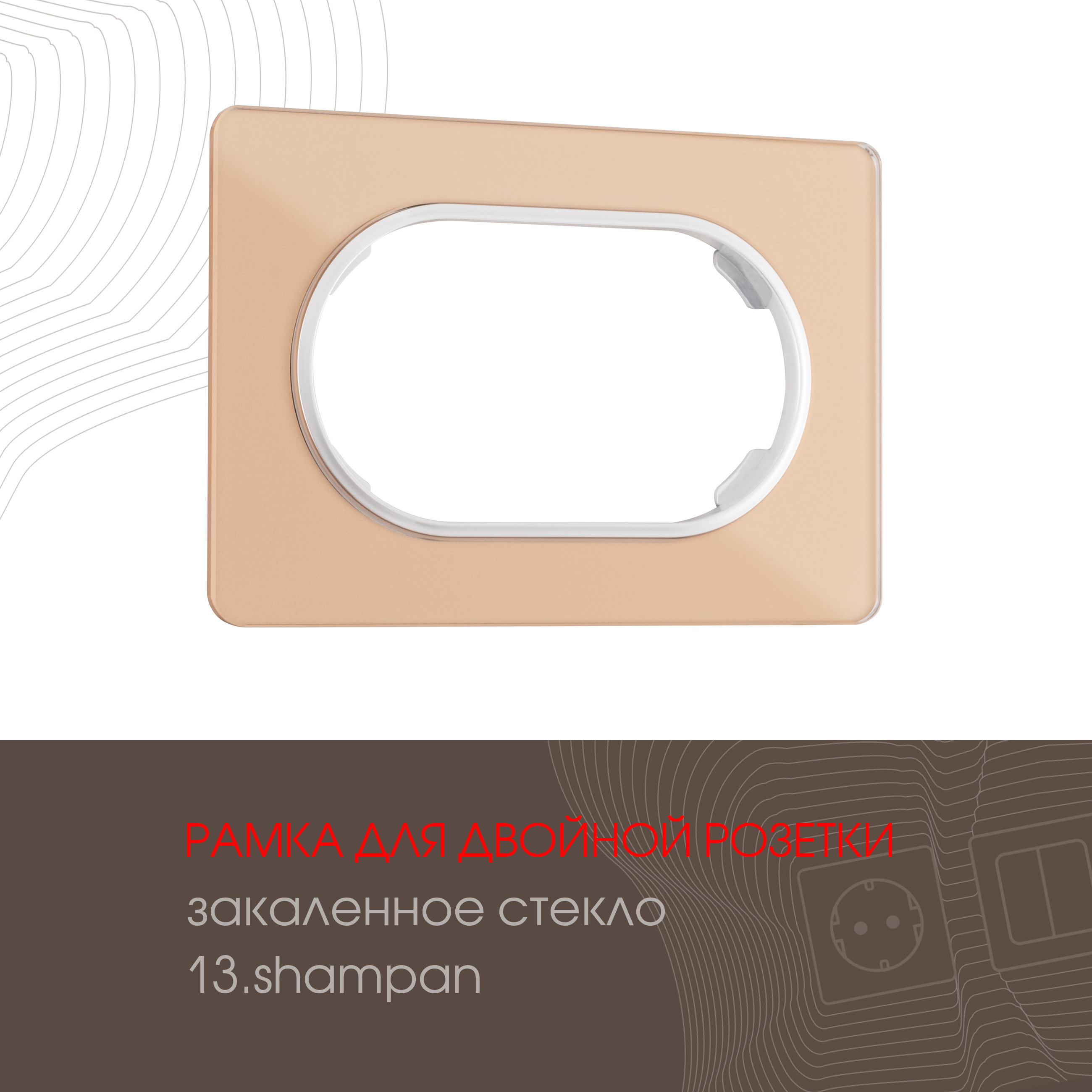 Изображение товара Рамка для двойной розетки Arte milano 502.13-double.shampan 1 пост цвет шампань