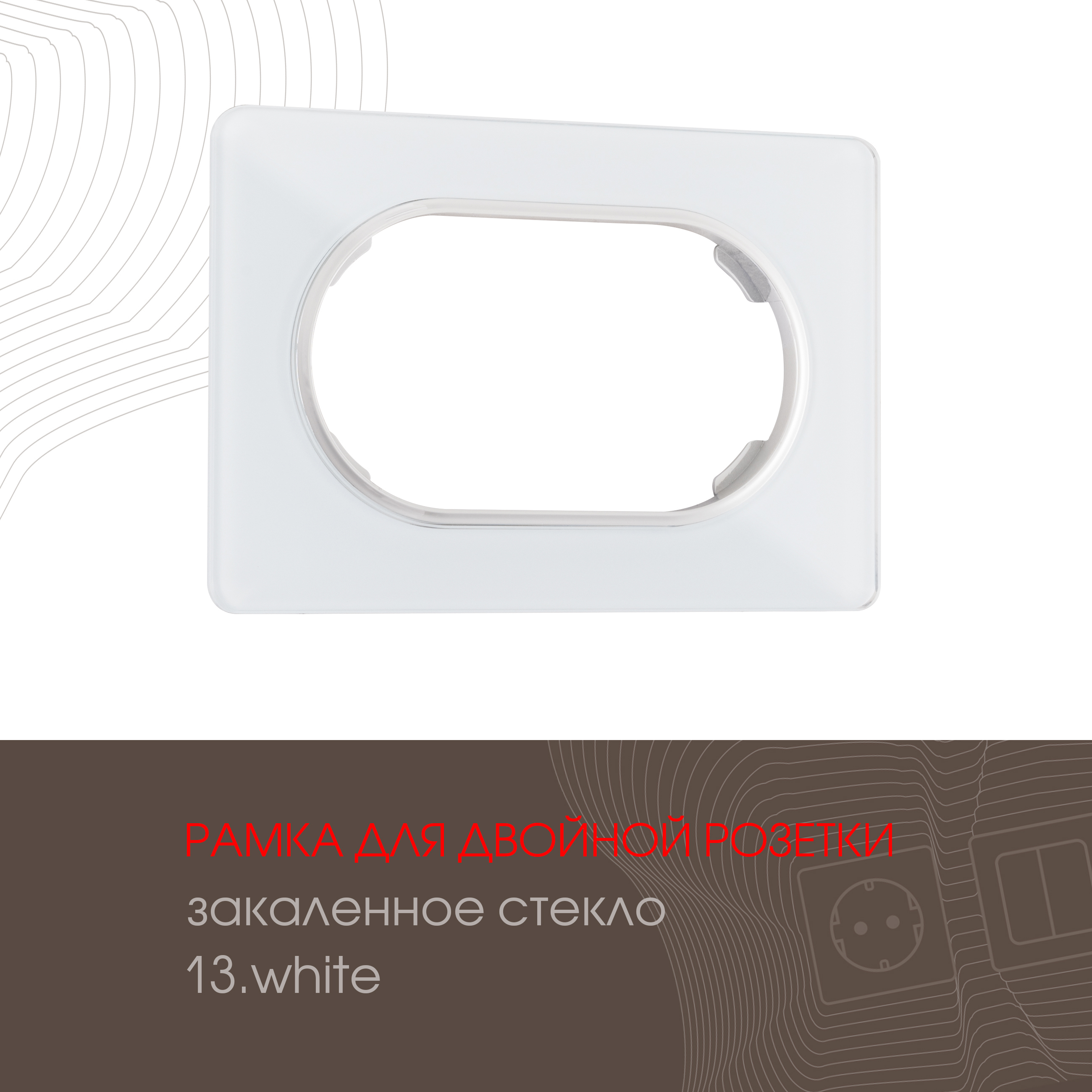 Изображение товара Рамка для двойной розетки Arte milano 502.13-double.white 1 пост цвет белый Изображение товара Рамка для двойной розетки Arte milano 502.13-double.white 1 пост цвет белый