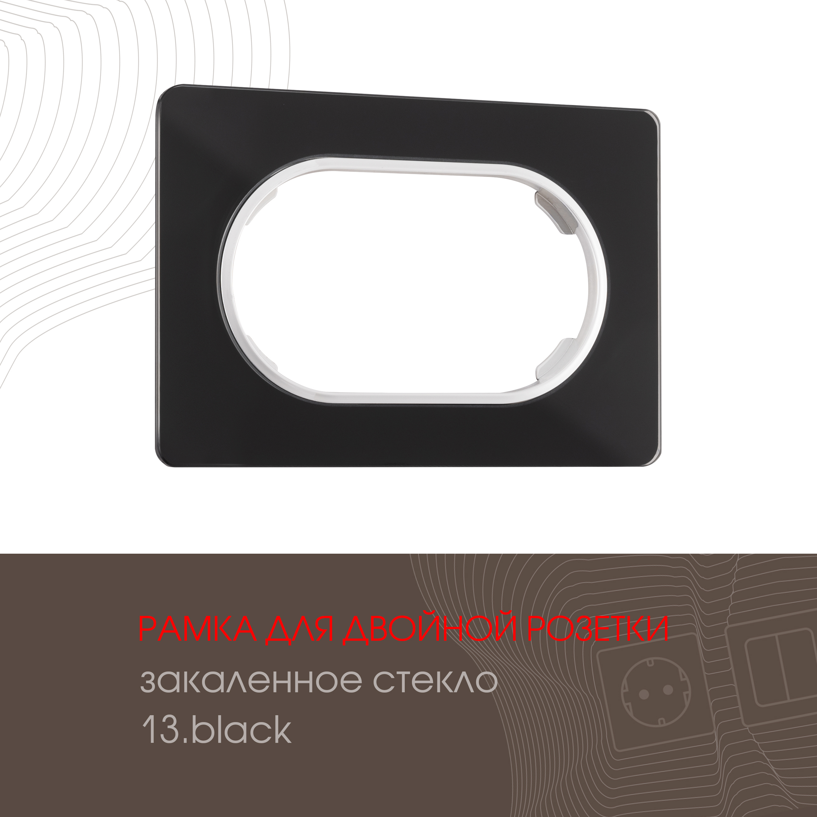 Изображение товара Рамка для двойной розетки Arte milano 502.13-double.black 1 пост цвет черный