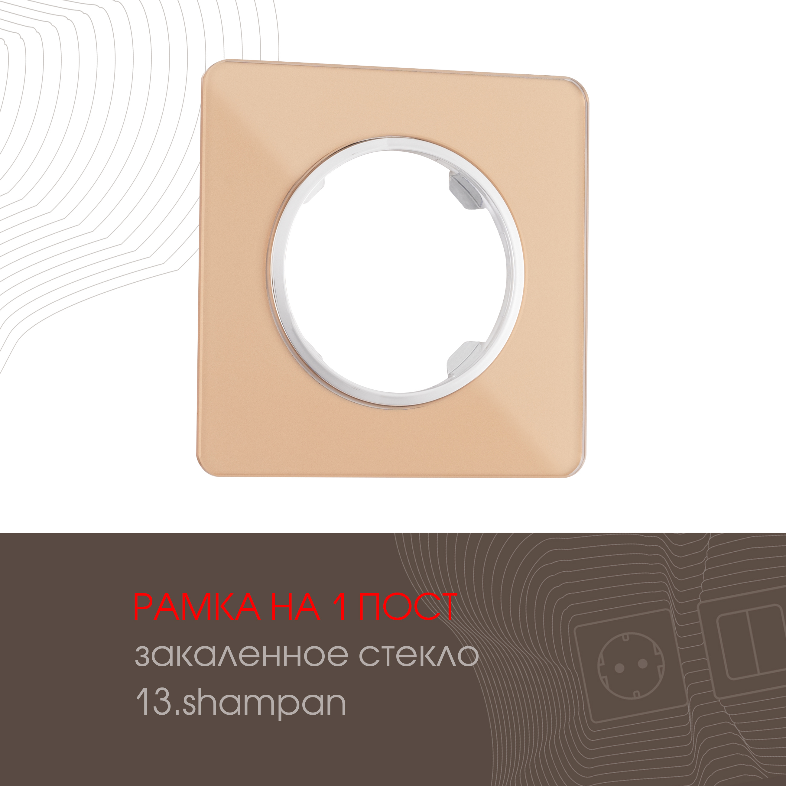 Изображение товара Рамка Arte milano 502.13-1.shampan 1 пост шампань