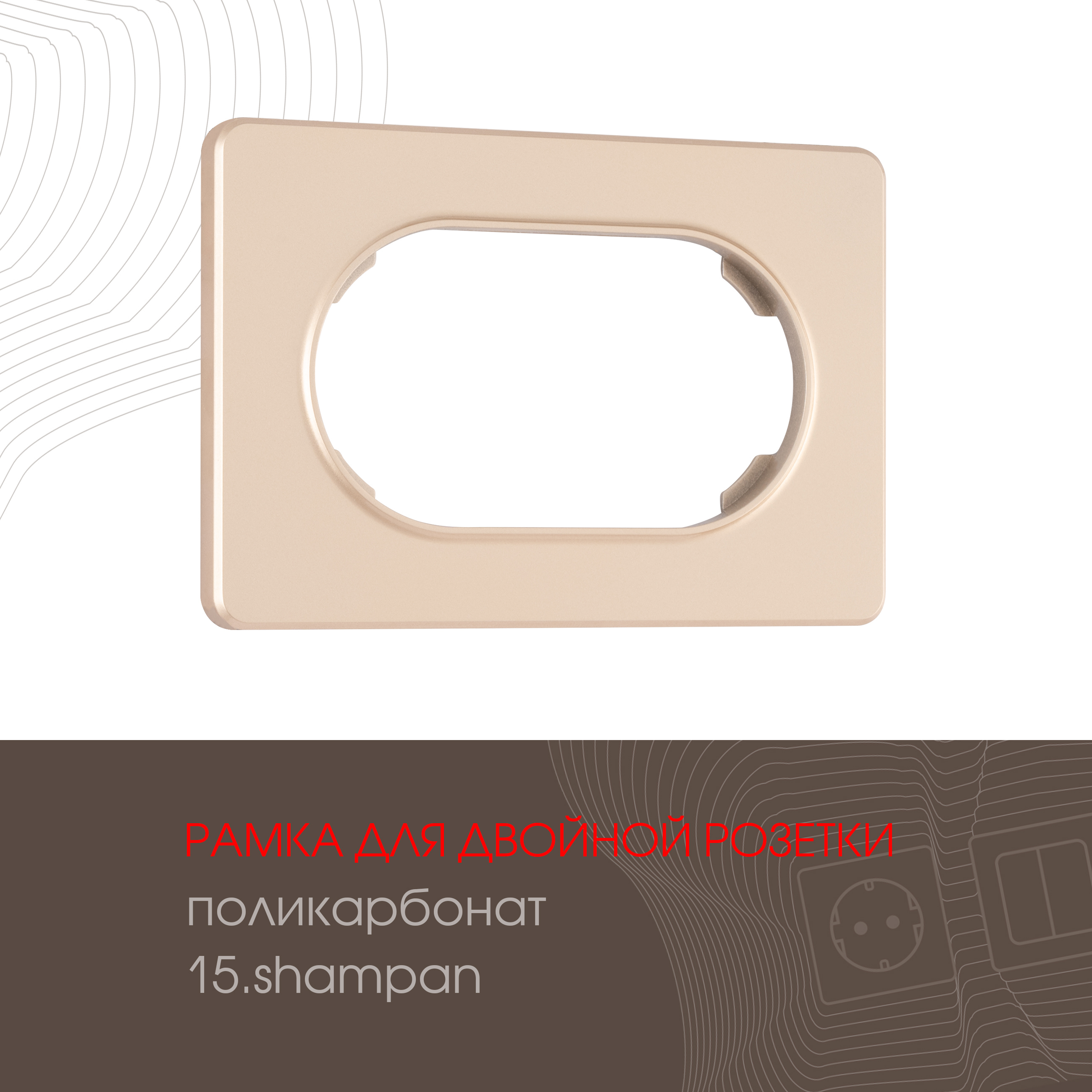 Изображение товара ARTE MILANO рамка для розеток 2 поста шампань