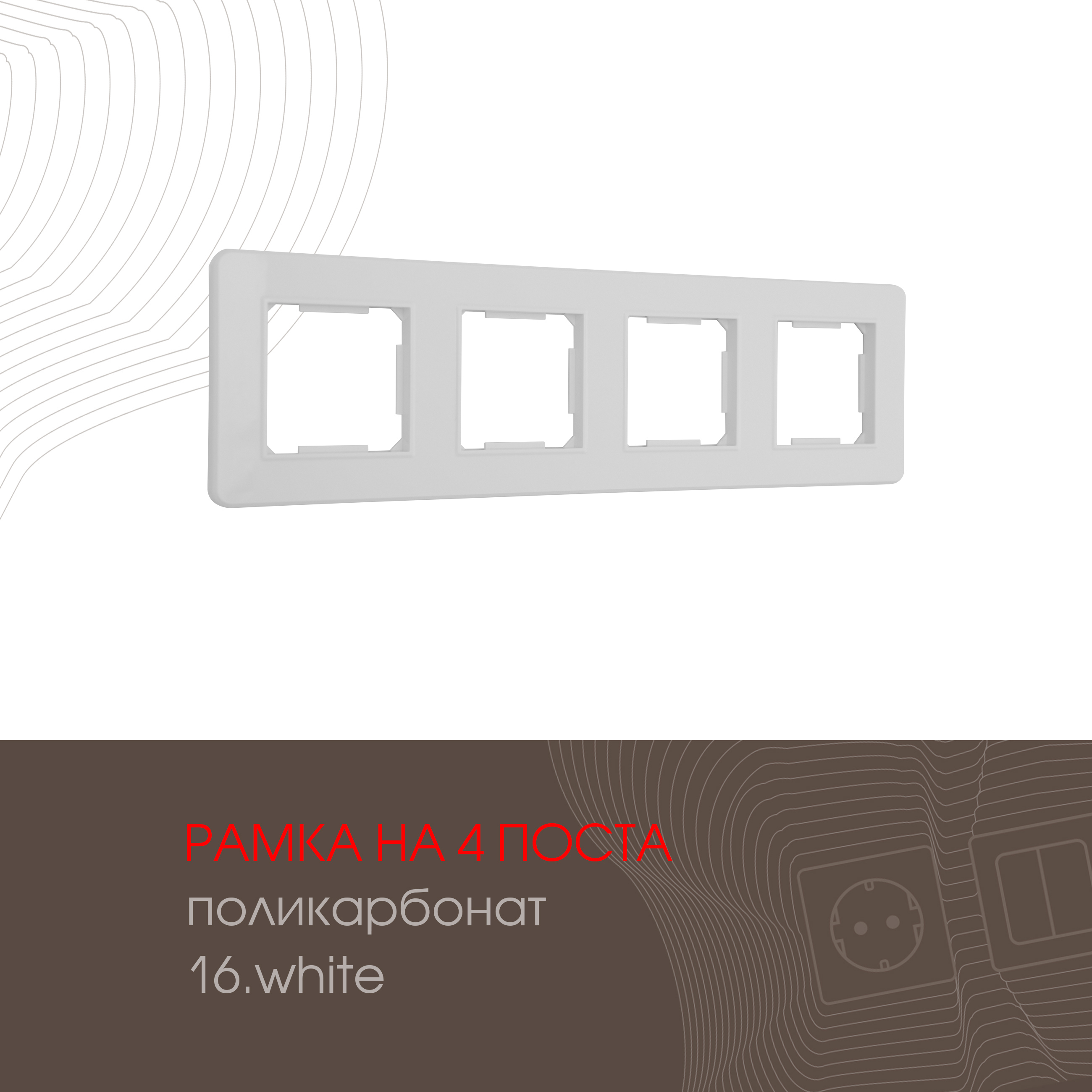 Изображение товара Ramka Arte Milano 502.16-4.white белая 4 поста