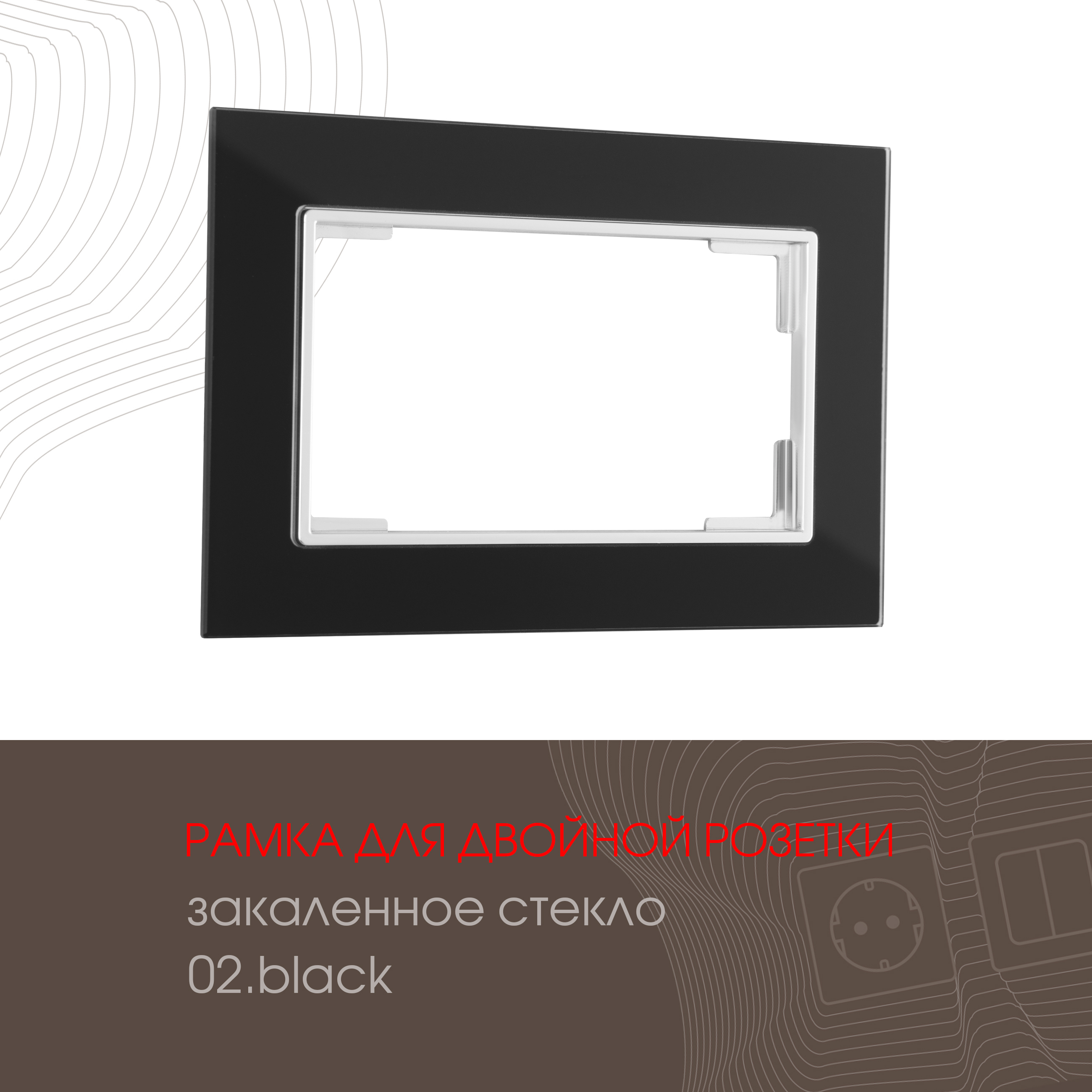 Изображение товара Рамка для двойной розетки Arte milano 503.02-double.black 1 пост цвет черный Изображение товара Рамка для двойной розетки Arte milano 503.02-double.black 1 пост цвет черный