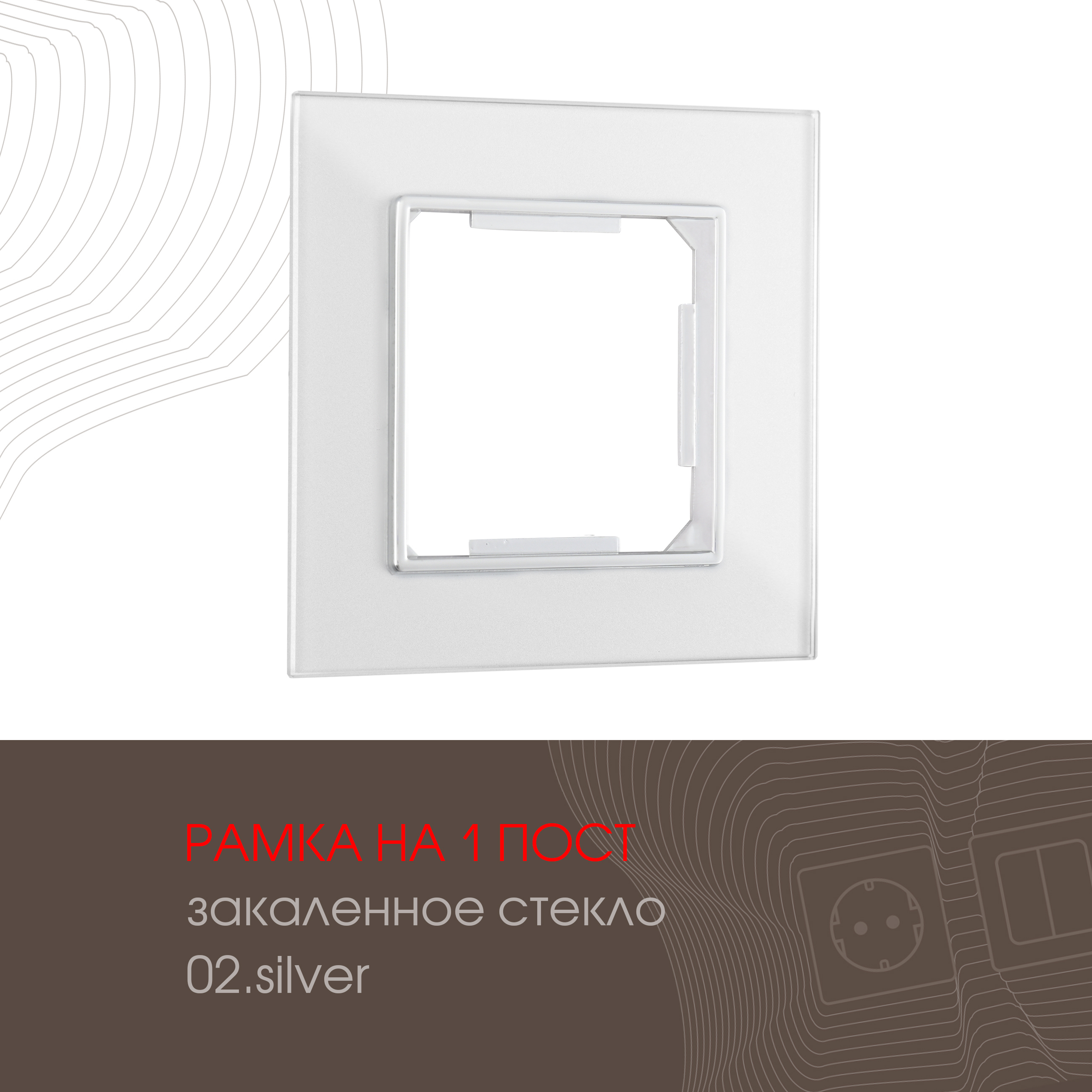 Изображение товара Arte milano рамка 503.02-1 silver 1 пост серебро угловая накладная Изображение товара Arte milano рамка 503.02-1 silver 1 пост серебро угловая накладная